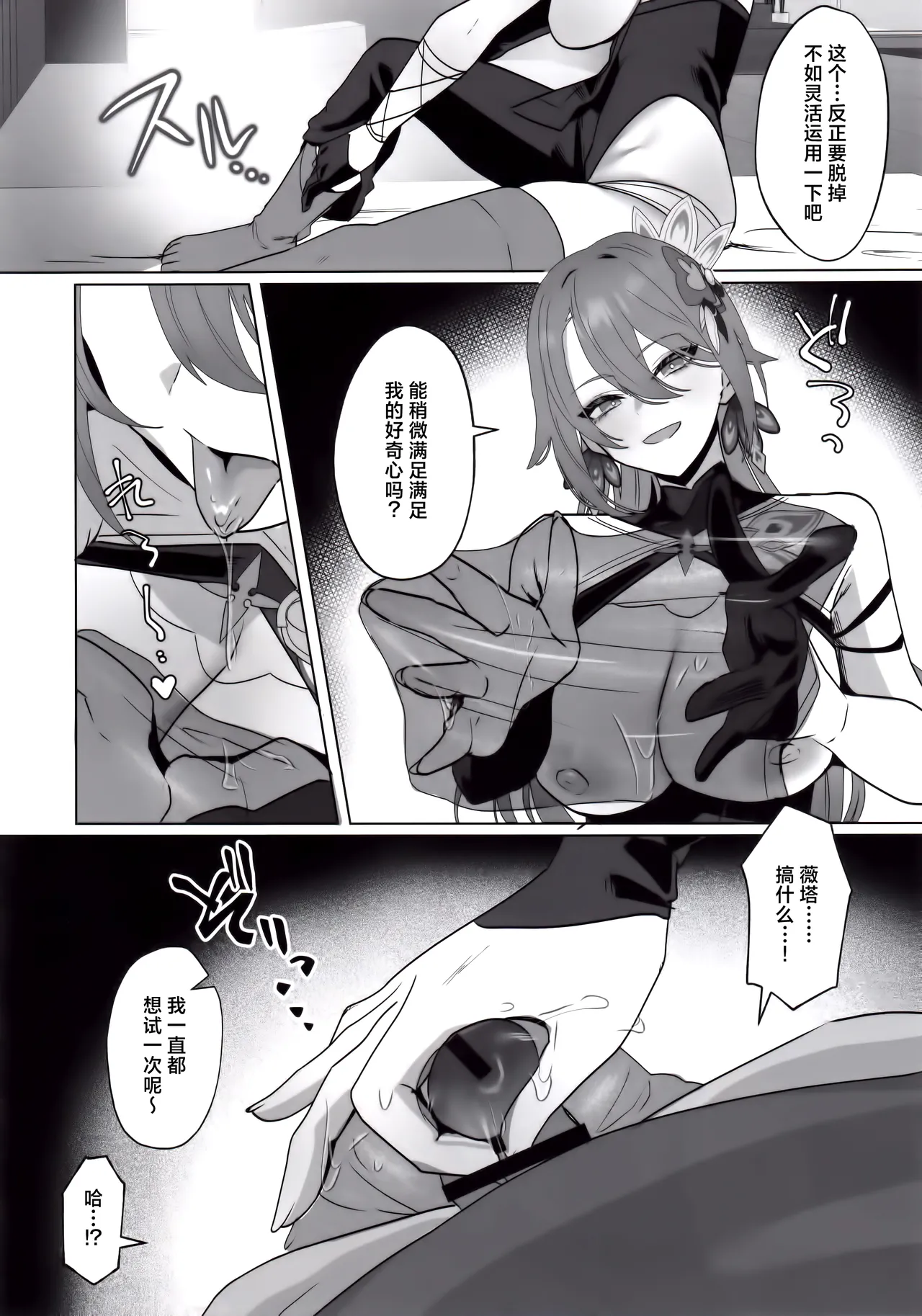 (C105) [Maruanzutei (Maruco)] Mitsu o Kurawaba Doku made (Honkai Impact 3rd) [Chinese] [颠佬旅者汉化组] 图片编号 21