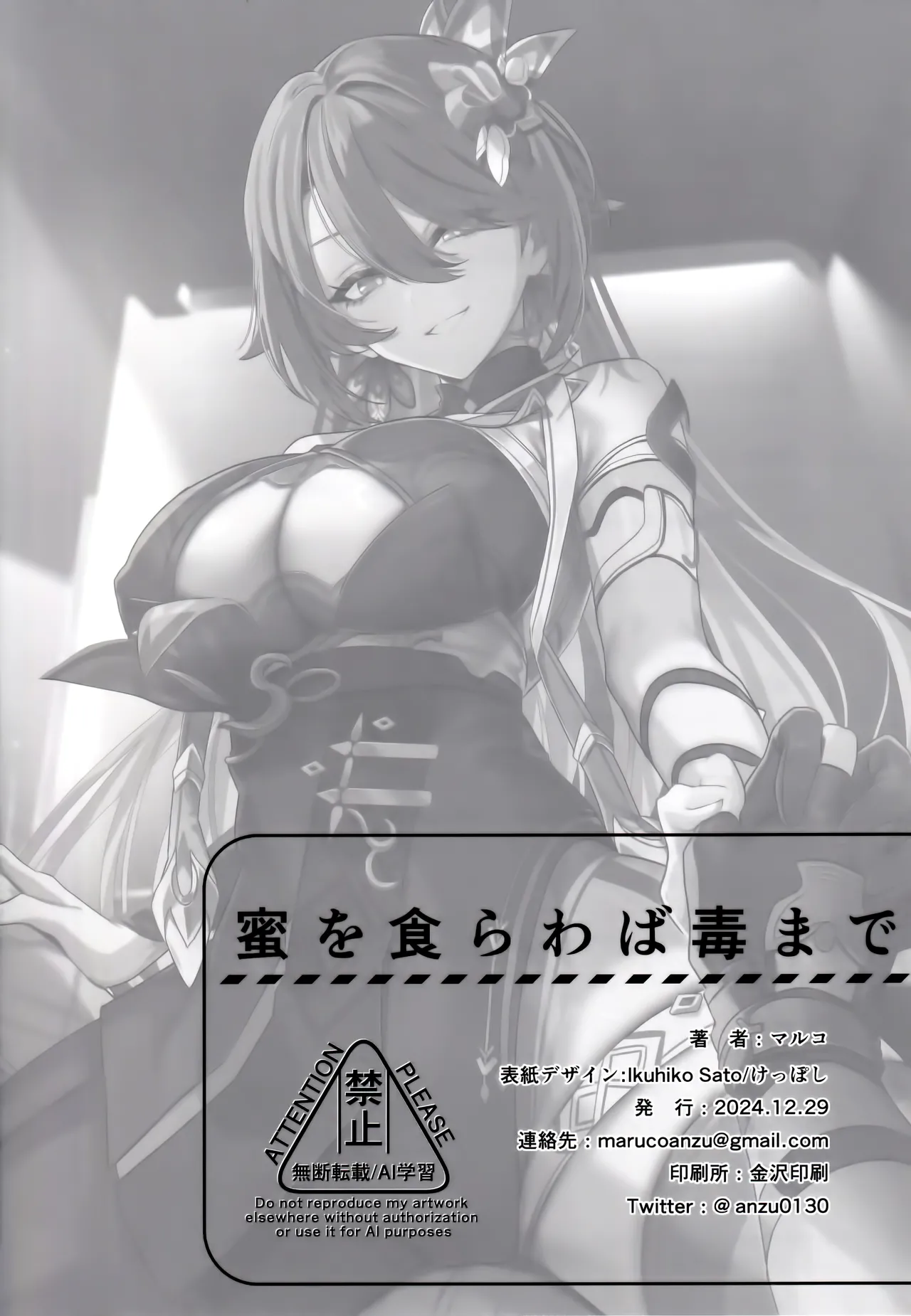 (C105) [Maruanzutei (Maruco)] Mitsu o Kurawaba Doku made (Honkai Impact 3rd) [Chinese] [颠佬旅者汉化组] 图片编号 27