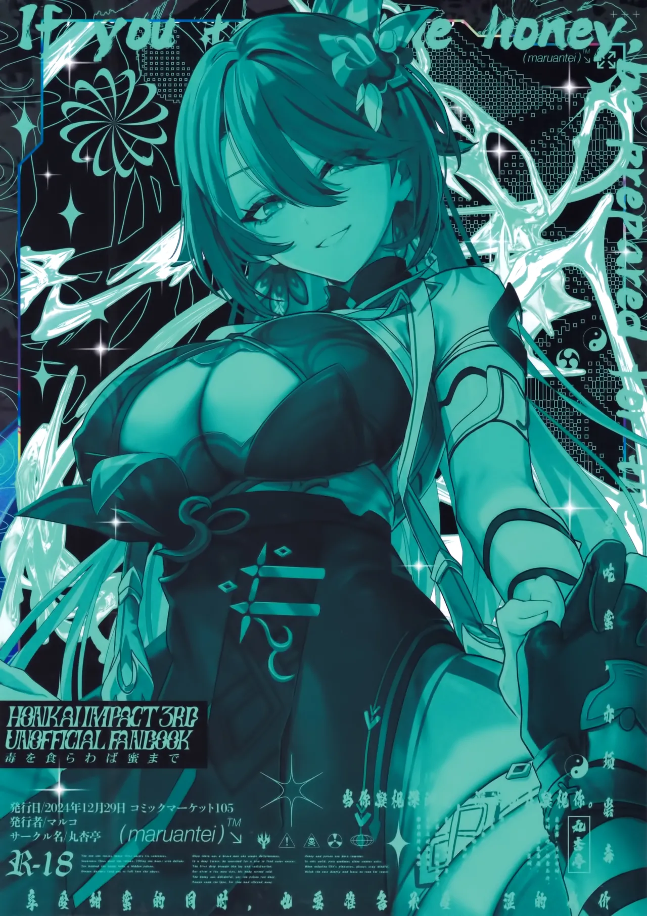 (C105) [Maruanzutei (Maruco)] Mitsu o Kurawaba Doku made (Honkai Impact 3rd) [Chinese] [颠佬旅者汉化组] 图片编号 28