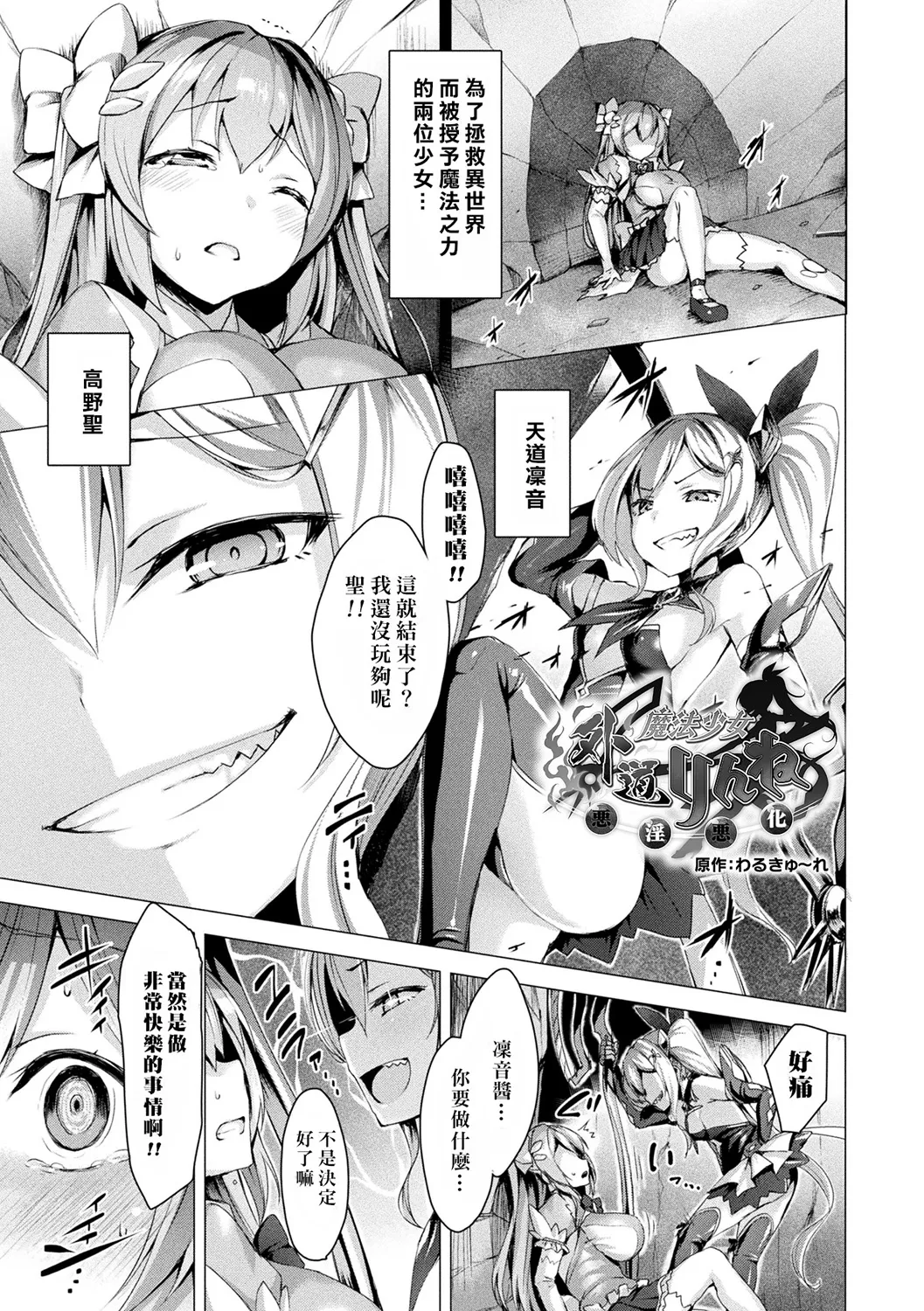 [Satou Kuuki] Gedou Mahou Shoujo Rinne ~Akuin Akka~ (COMIC Unreal 2017-06 Vol. 67) [Chinese] [悪堕の勉強組 & akaziki个人重嵌] [Decensored] [Digital] 이미지 번호 1