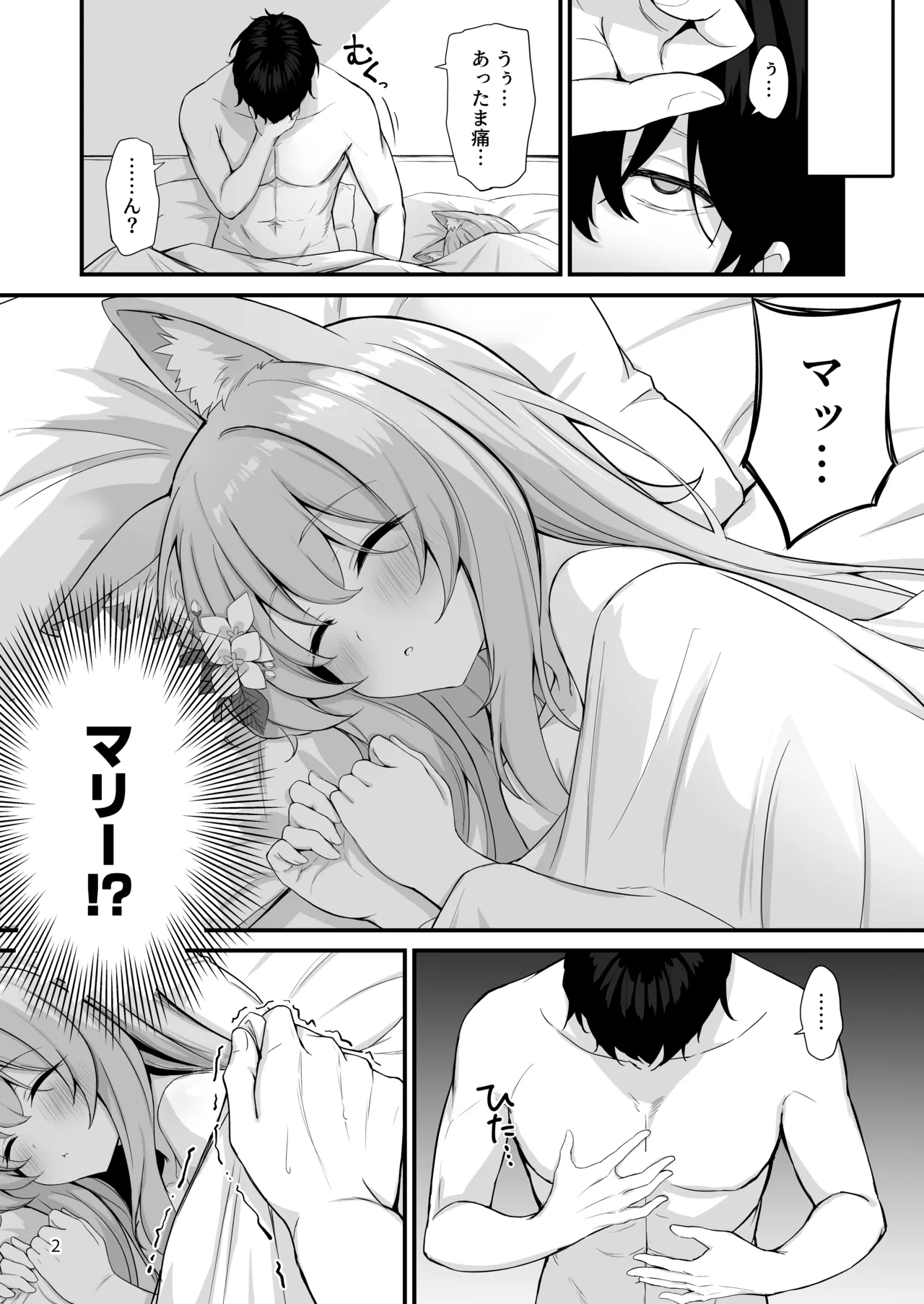 [NNL (Mary-san)] Asa Chun Mari!? (Blue Archive) [Digital] 图片编号 3