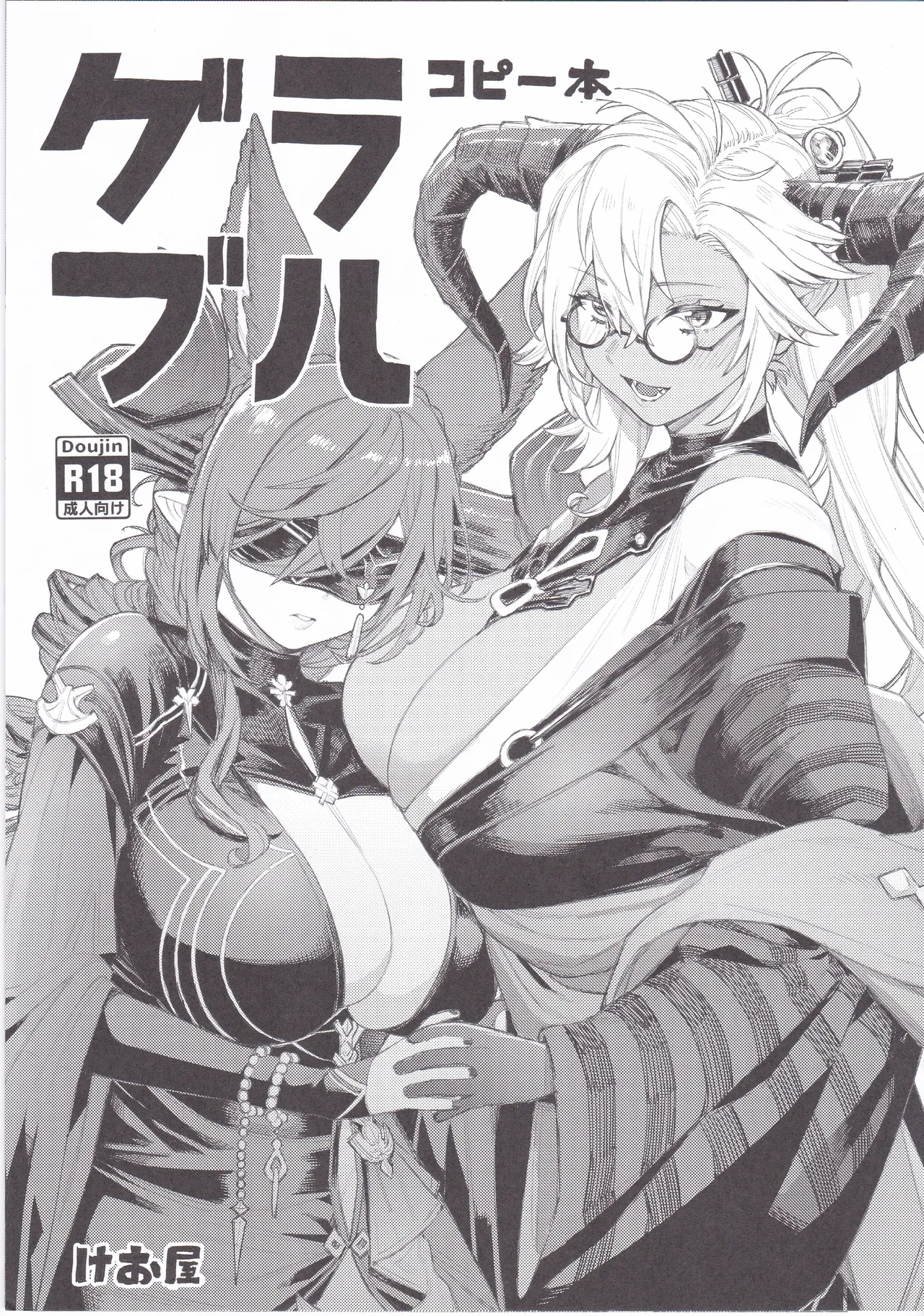 (C102) [Keoya] Granblue Book Copy (Granblue Fantasy) 画像番号 1