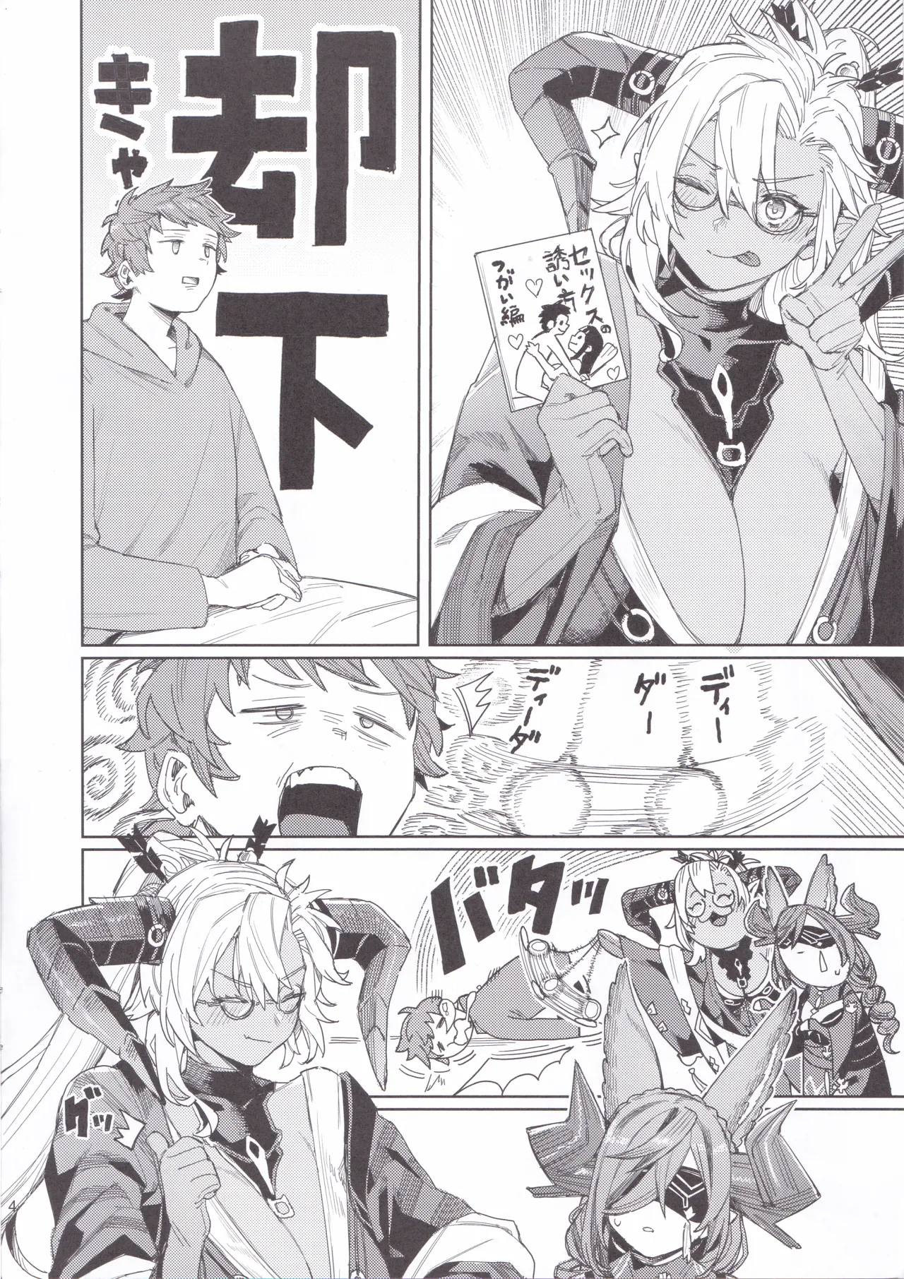 (C102) [Keoya] Granblue Book Copy (Granblue Fantasy) 画像番号 4