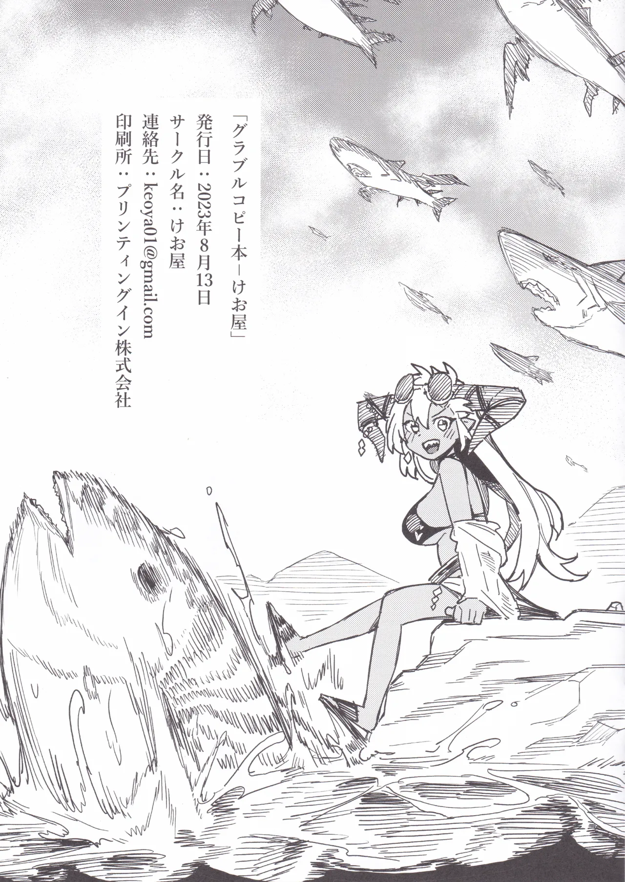 (C102) [Keoya] Granblue Book Copy (Granblue Fantasy) 画像番号 11