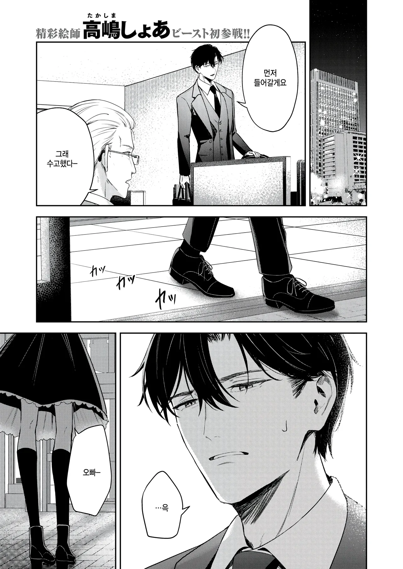 [Takashima Shoa] Oshikake Vamp - My little vamp (COMIC Kairakuten BEAST 2024-12 ) [Korean] [팀 털난보리] [Digital] numero di immagine  1