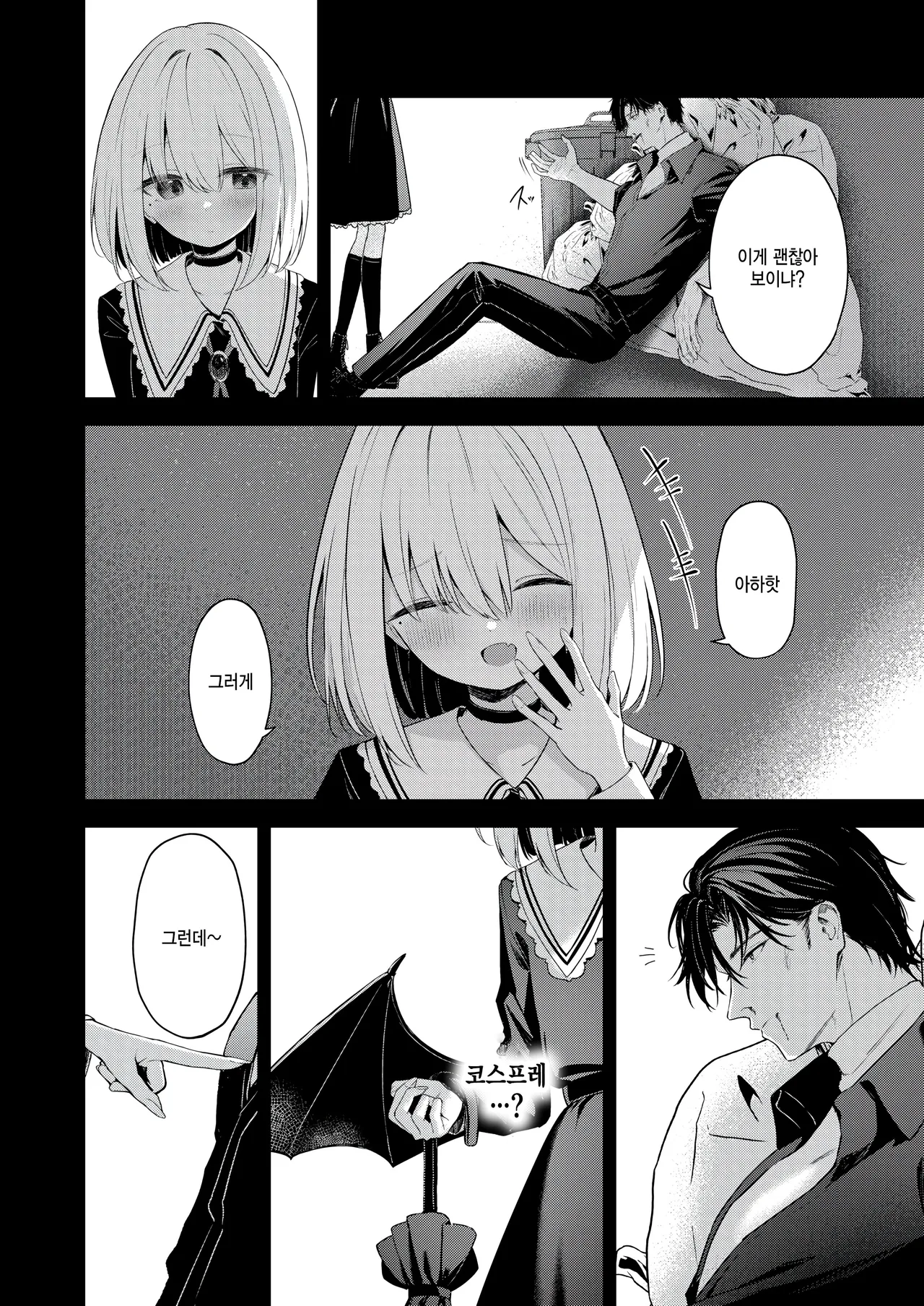 [Takashima Shoa] Oshikake Vamp - My little vamp (COMIC Kairakuten BEAST 2024-12 ) [Korean] [팀 털난보리] [Digital] numero di immagine  4