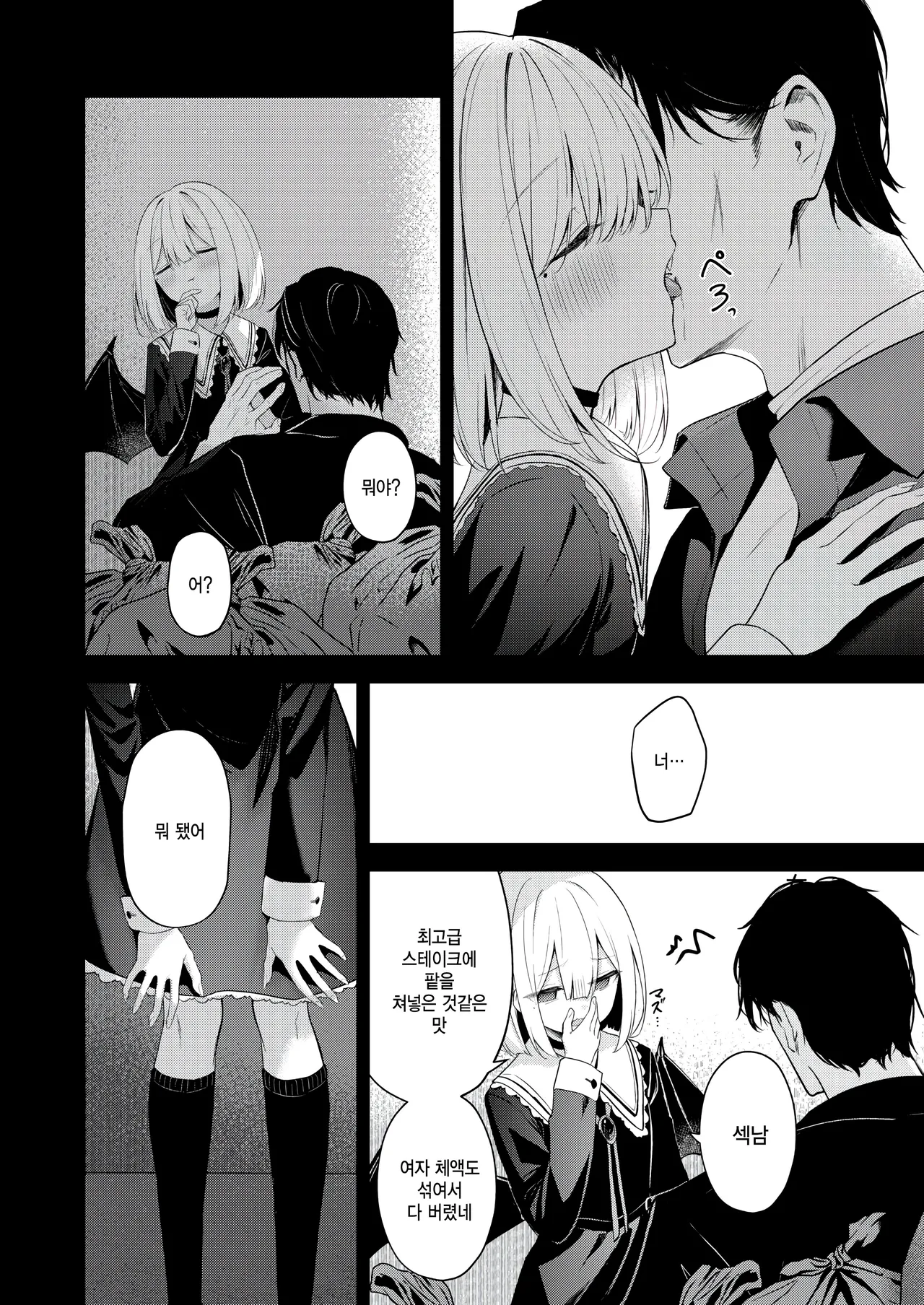 [Takashima Shoa] Oshikake Vamp - My little vamp (COMIC Kairakuten BEAST 2024-12 ) [Korean] [팀 털난보리] [Digital] numero di immagine  6