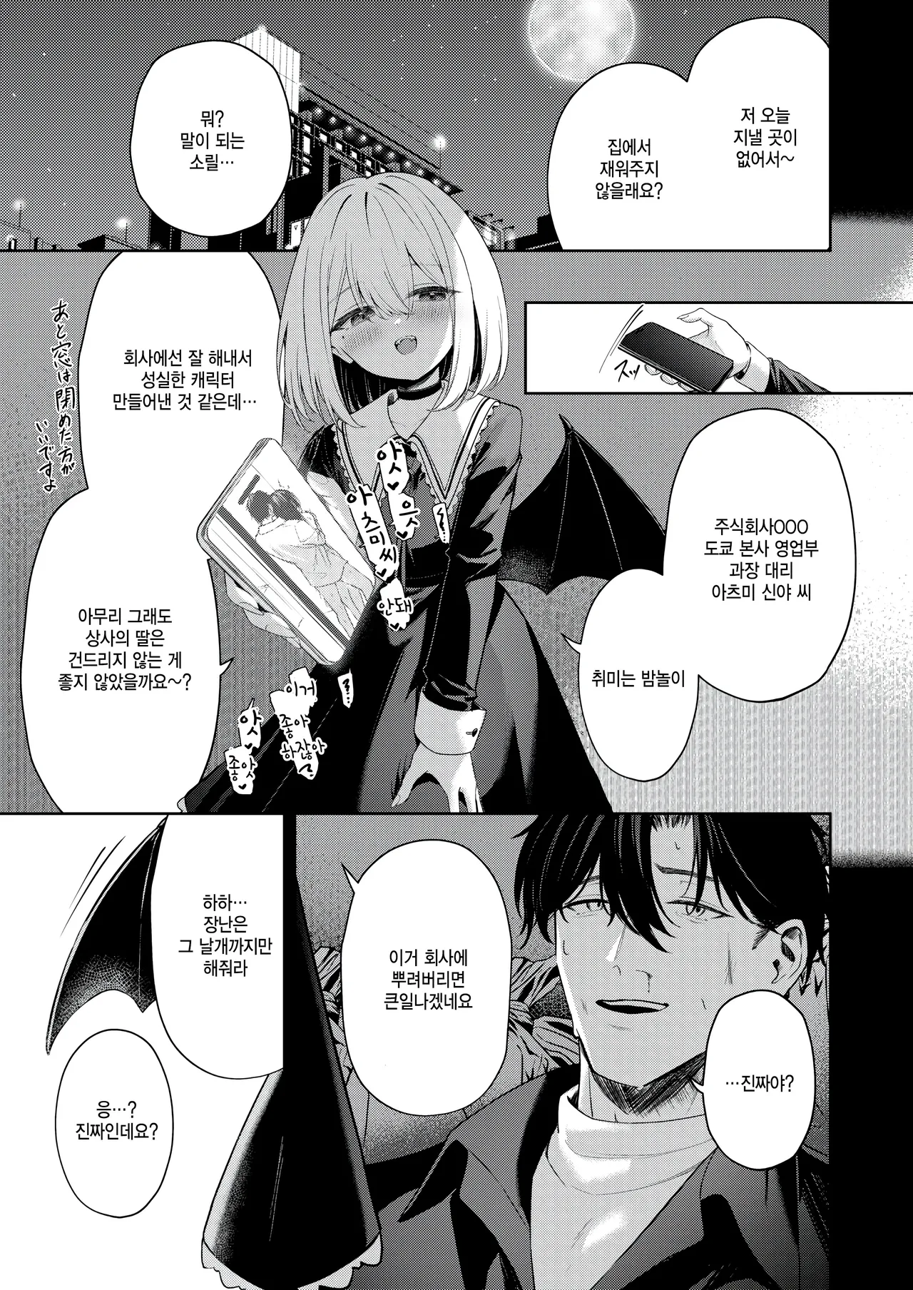 [Takashima Shoa] Oshikake Vamp - My little vamp (COMIC Kairakuten BEAST 2024-12 ) [Korean] [팀 털난보리] [Digital] numero di immagine  7