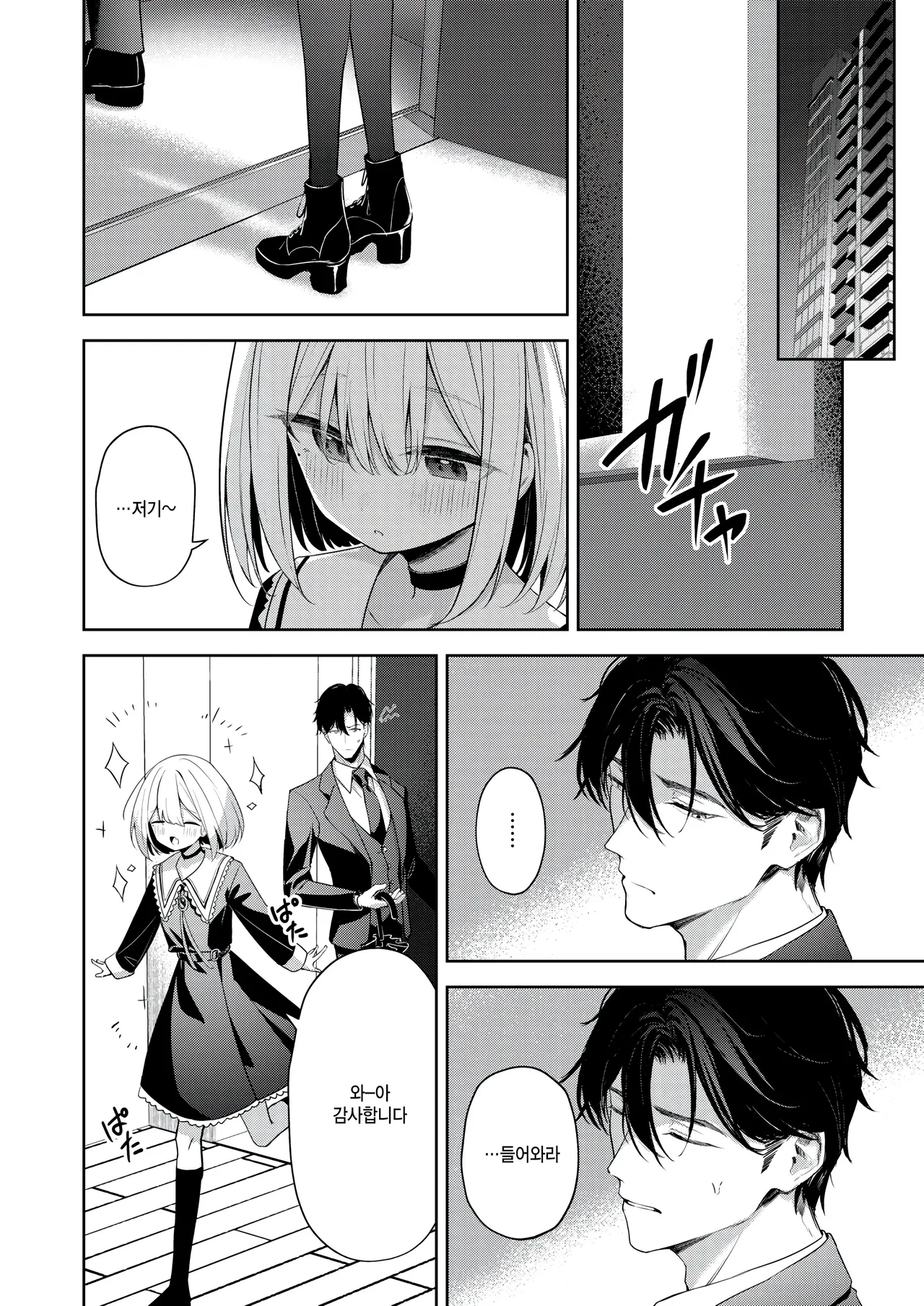 [Takashima Shoa] Oshikake Vamp - My little vamp (COMIC Kairakuten BEAST 2024-12 ) [Korean] [팀 털난보리] [Digital] numero di immagine  8