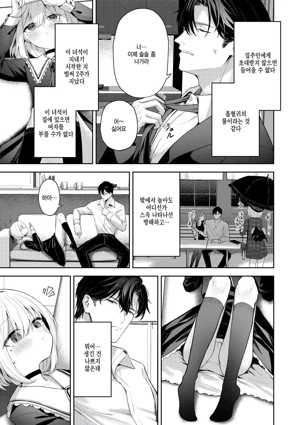 [Takashima Shoa] Oshikake Vamp - My little vamp (COMIC Kairakuten BEAST 2024-12 ) [Korean] [팀 털난보리] [Digital] numero di immagine  9