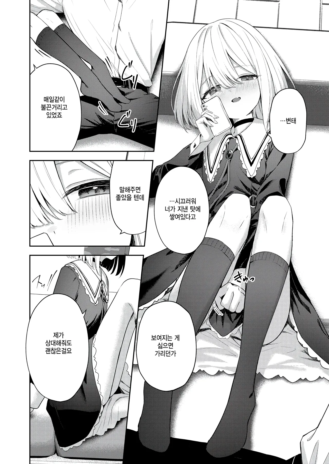 [Takashima Shoa] Oshikake Vamp - My little vamp (COMIC Kairakuten BEAST 2024-12 ) [Korean] [팀 털난보리] [Digital] numero di immagine  10