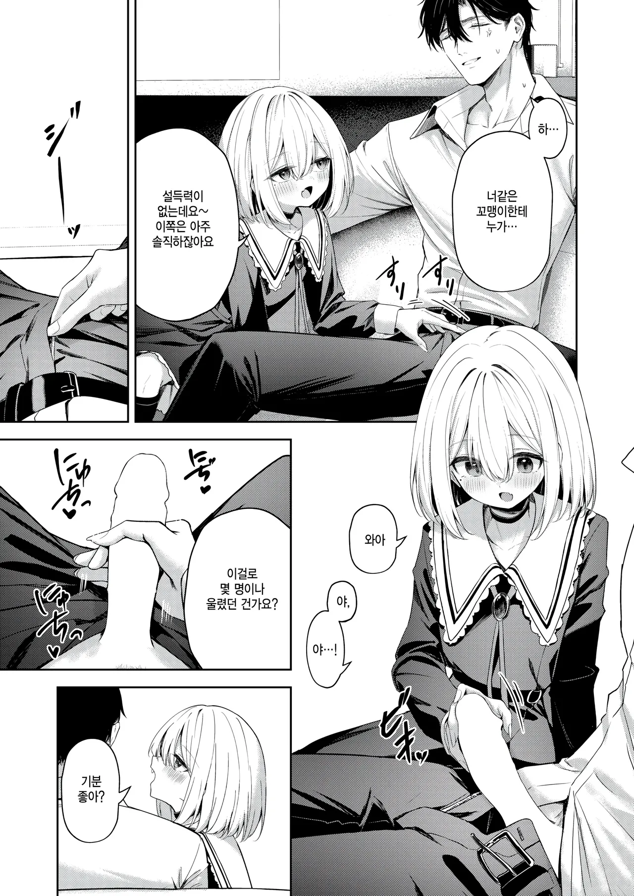 [Takashima Shoa] Oshikake Vamp - My little vamp (COMIC Kairakuten BEAST 2024-12 ) [Korean] [팀 털난보리] [Digital] numero di immagine  11