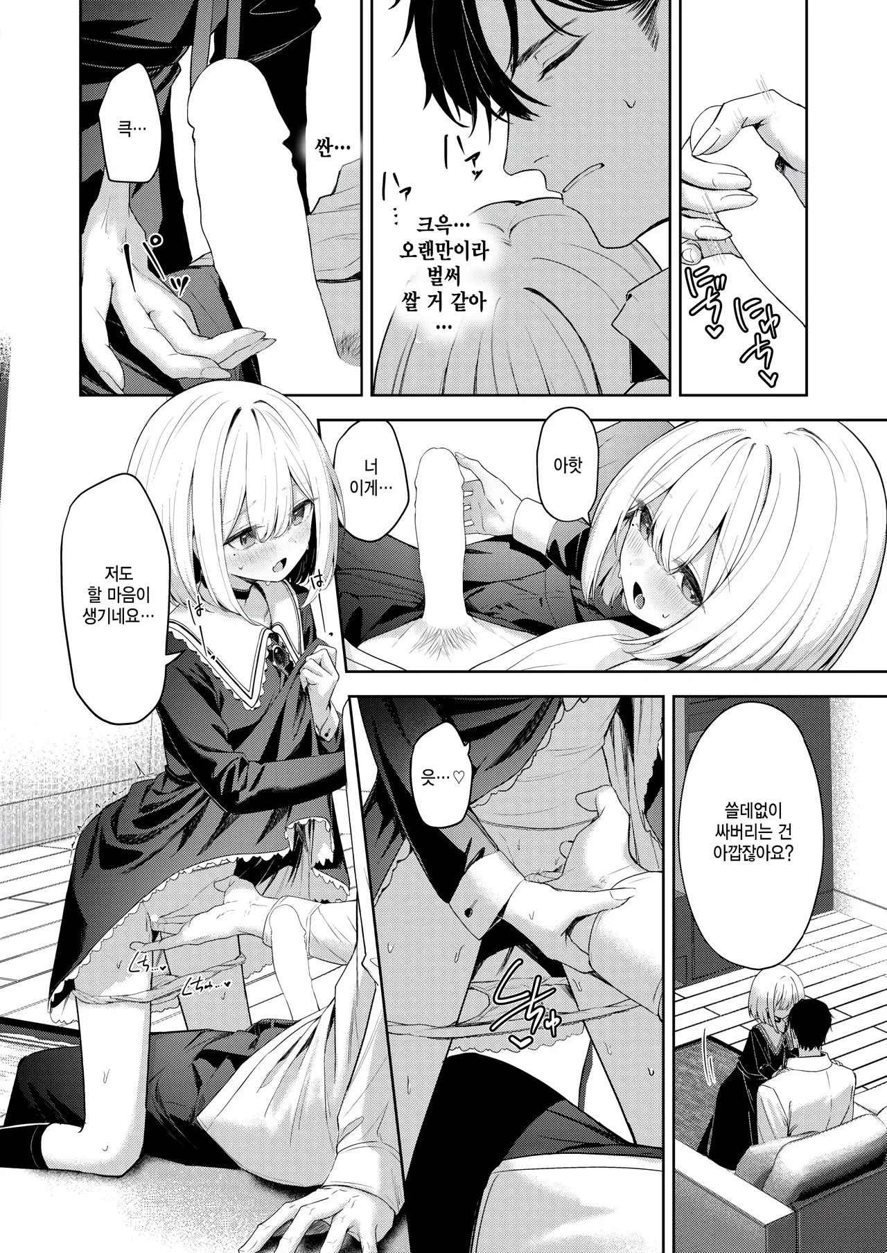 [Takashima Shoa] Oshikake Vamp - My little vamp (COMIC Kairakuten BEAST 2024-12 ) [Korean] [팀 털난보리] [Digital] numero di immagine  12