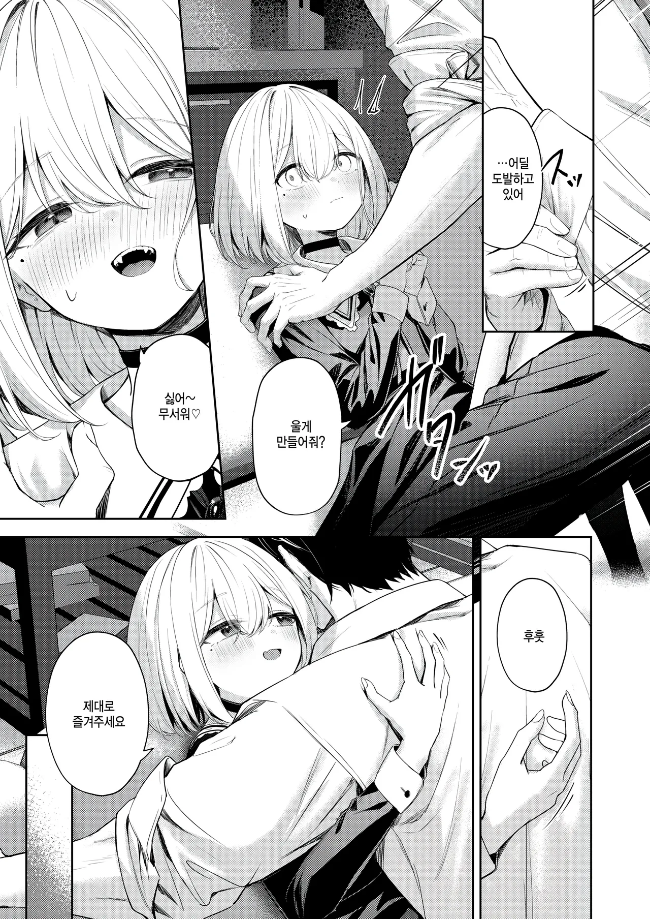 [Takashima Shoa] Oshikake Vamp - My little vamp (COMIC Kairakuten BEAST 2024-12 ) [Korean] [팀 털난보리] [Digital] numero di immagine  13