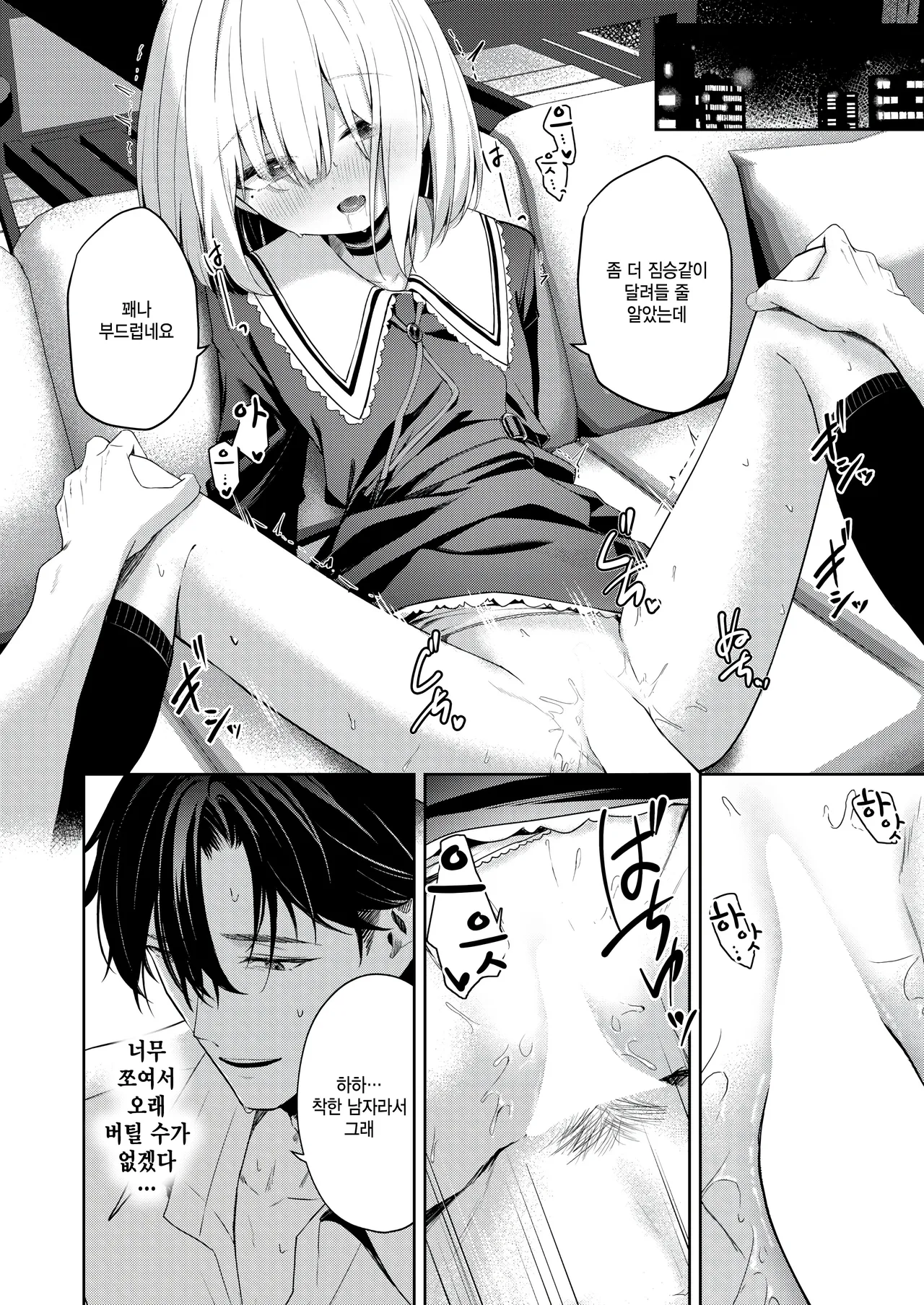 [Takashima Shoa] Oshikake Vamp - My little vamp (COMIC Kairakuten BEAST 2024-12 ) [Korean] [팀 털난보리] [Digital] numero di immagine  14