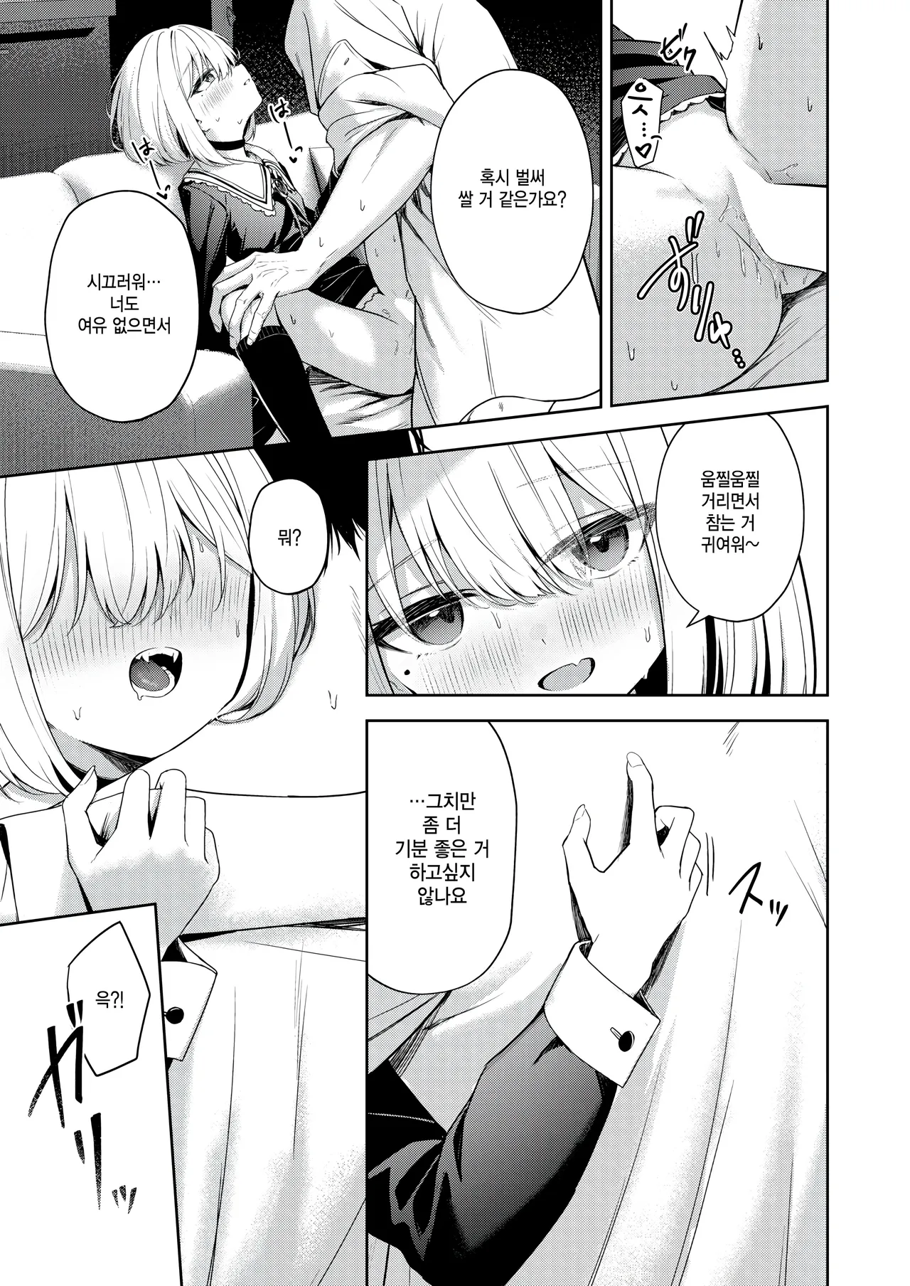 [Takashima Shoa] Oshikake Vamp - My little vamp (COMIC Kairakuten BEAST 2024-12 ) [Korean] [팀 털난보리] [Digital] numero di immagine  15