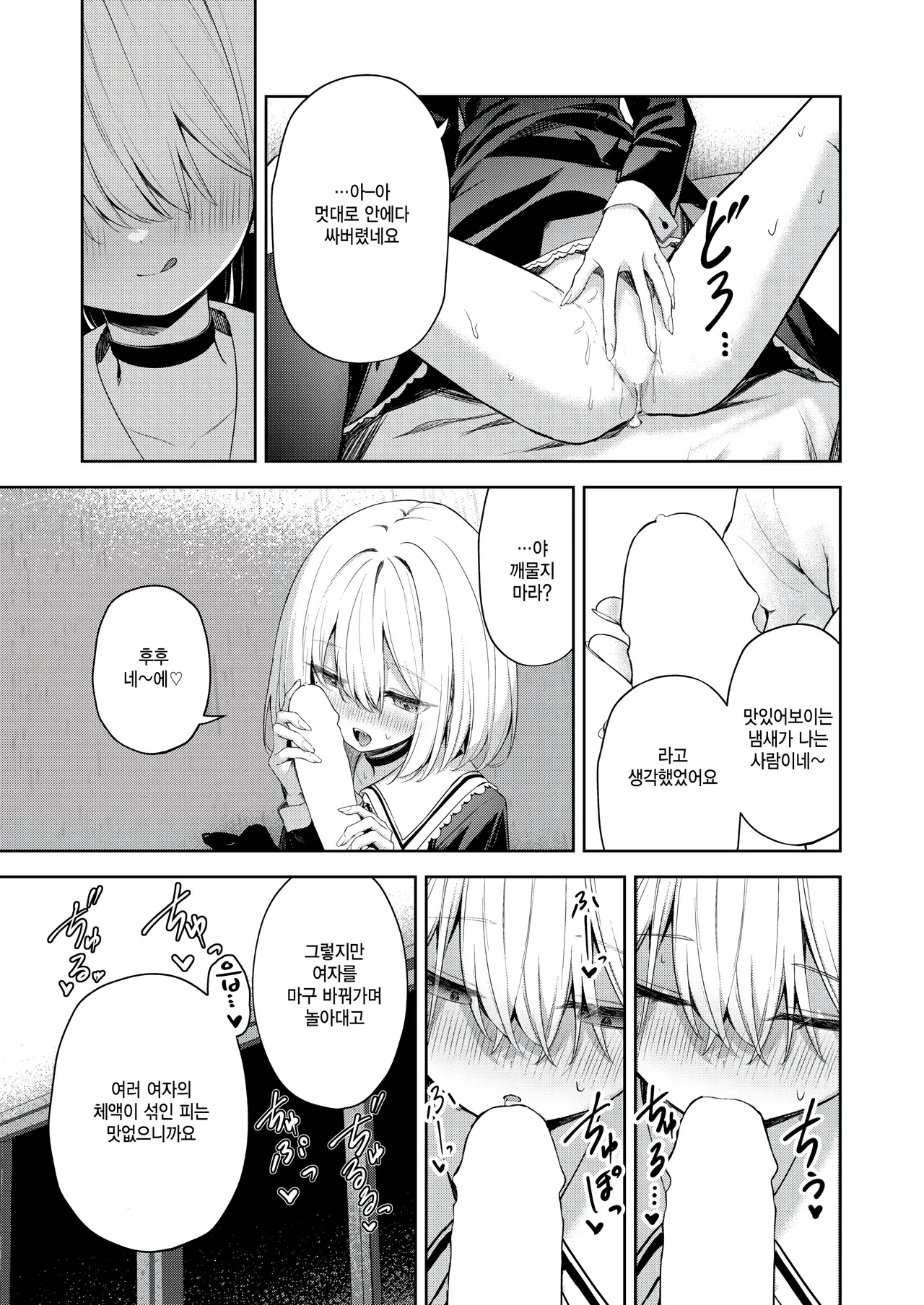 [Takashima Shoa] Oshikake Vamp - My little vamp (COMIC Kairakuten BEAST 2024-12 ) [Korean] [팀 털난보리] [Digital] numero di immagine  17