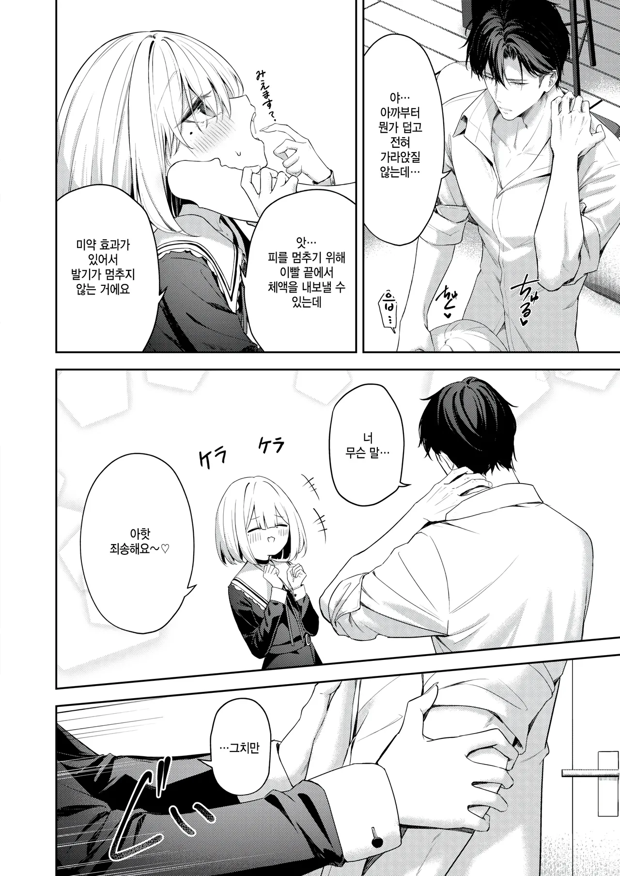 [Takashima Shoa] Oshikake Vamp - My little vamp (COMIC Kairakuten BEAST 2024-12 ) [Korean] [팀 털난보리] [Digital] numero di immagine  18