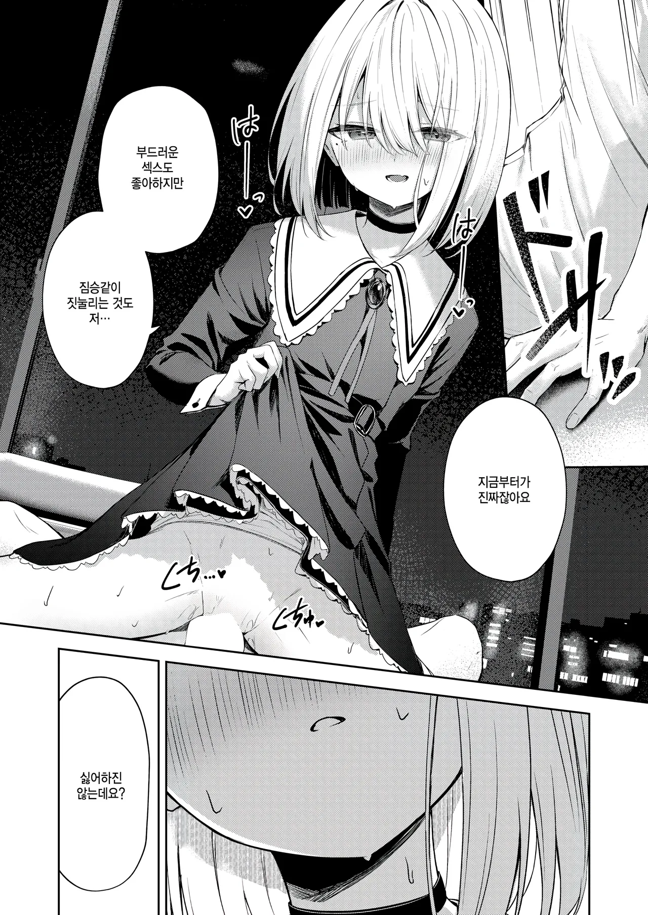 [Takashima Shoa] Oshikake Vamp - My little vamp (COMIC Kairakuten BEAST 2024-12 ) [Korean] [팀 털난보리] [Digital] numero di immagine  19