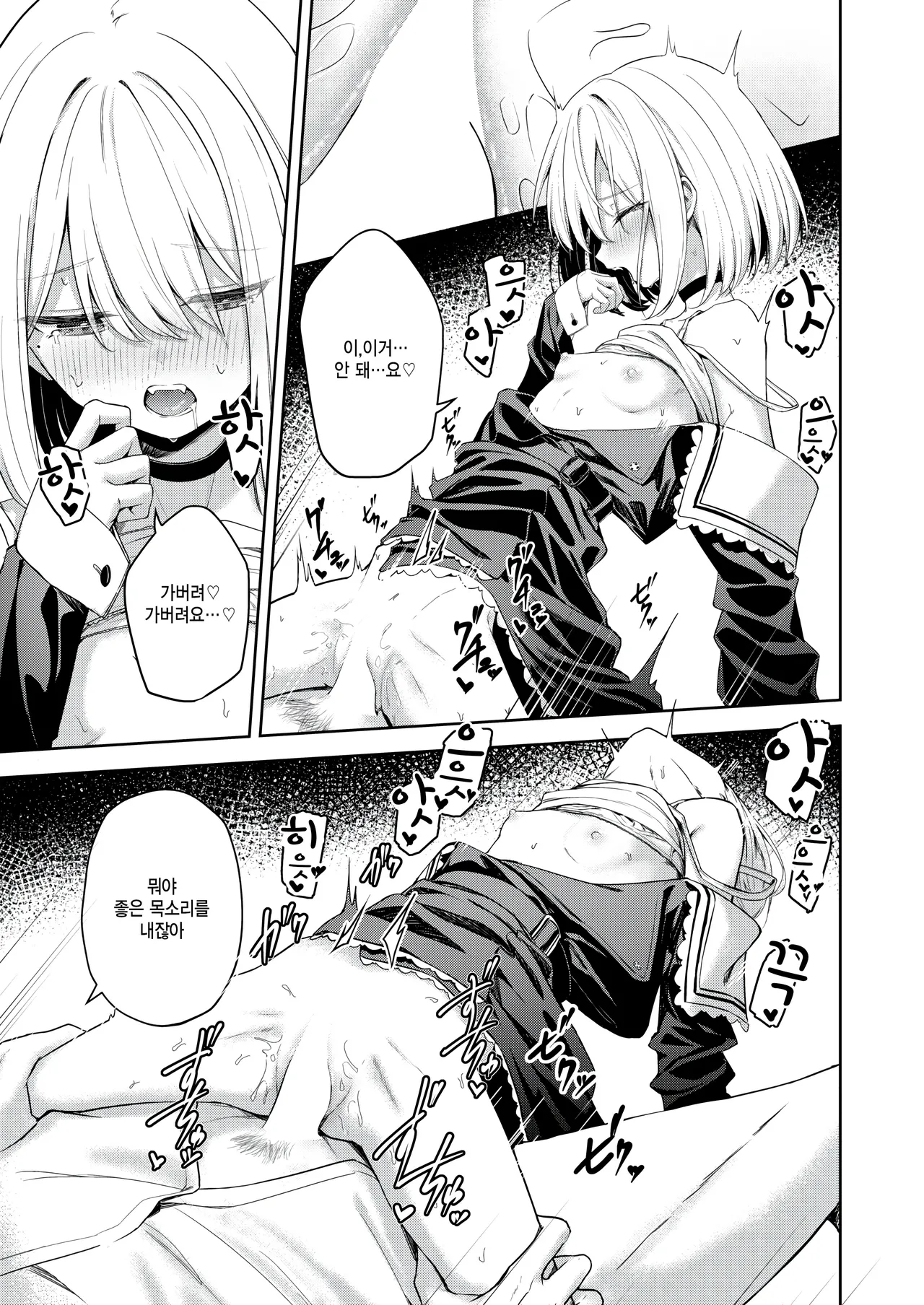 [Takashima Shoa] Oshikake Vamp - My little vamp (COMIC Kairakuten BEAST 2024-12 ) [Korean] [팀 털난보리] [Digital] numero di immagine  21