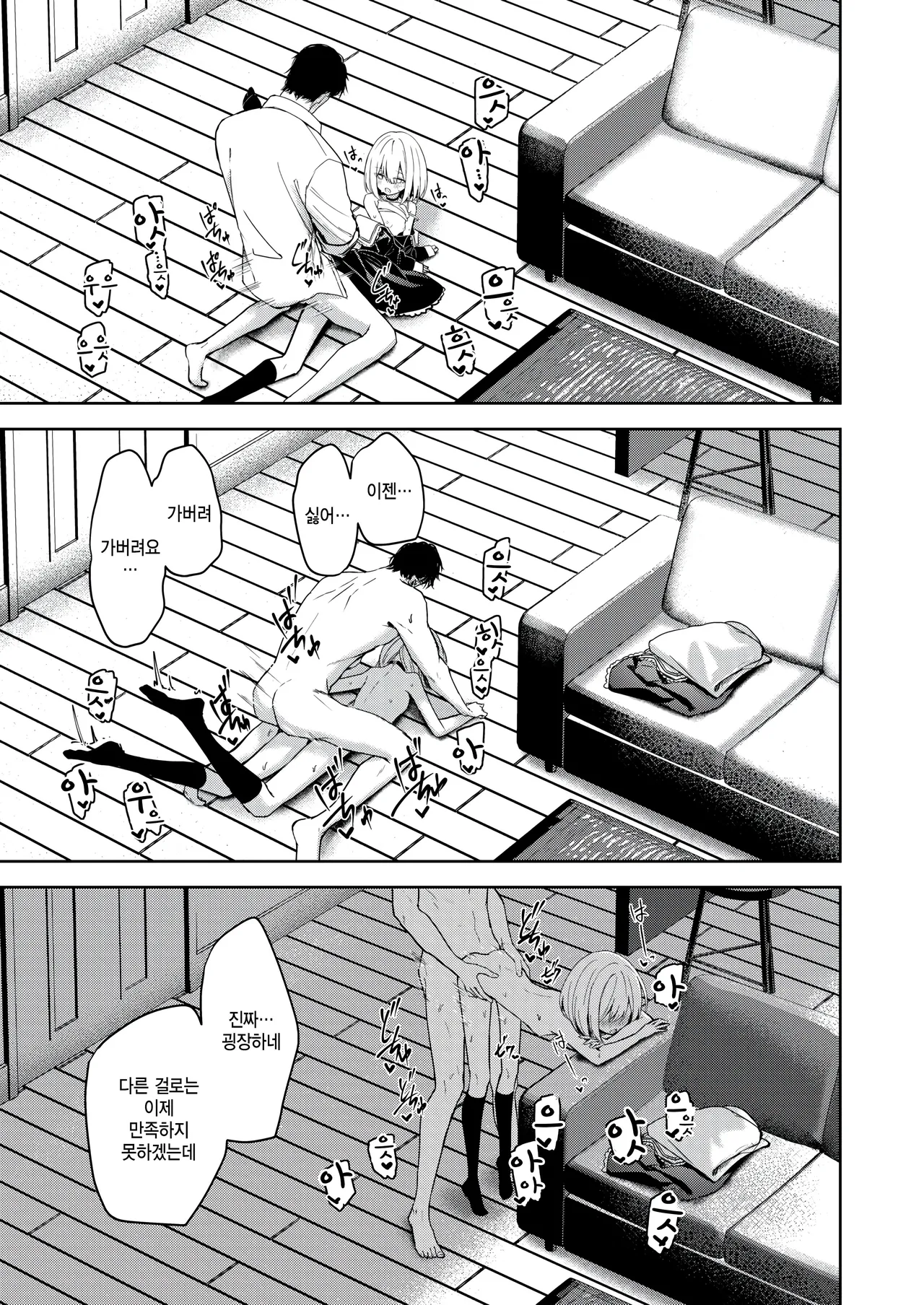 [Takashima Shoa] Oshikake Vamp - My little vamp (COMIC Kairakuten BEAST 2024-12 ) [Korean] [팀 털난보리] [Digital] numero di immagine  23