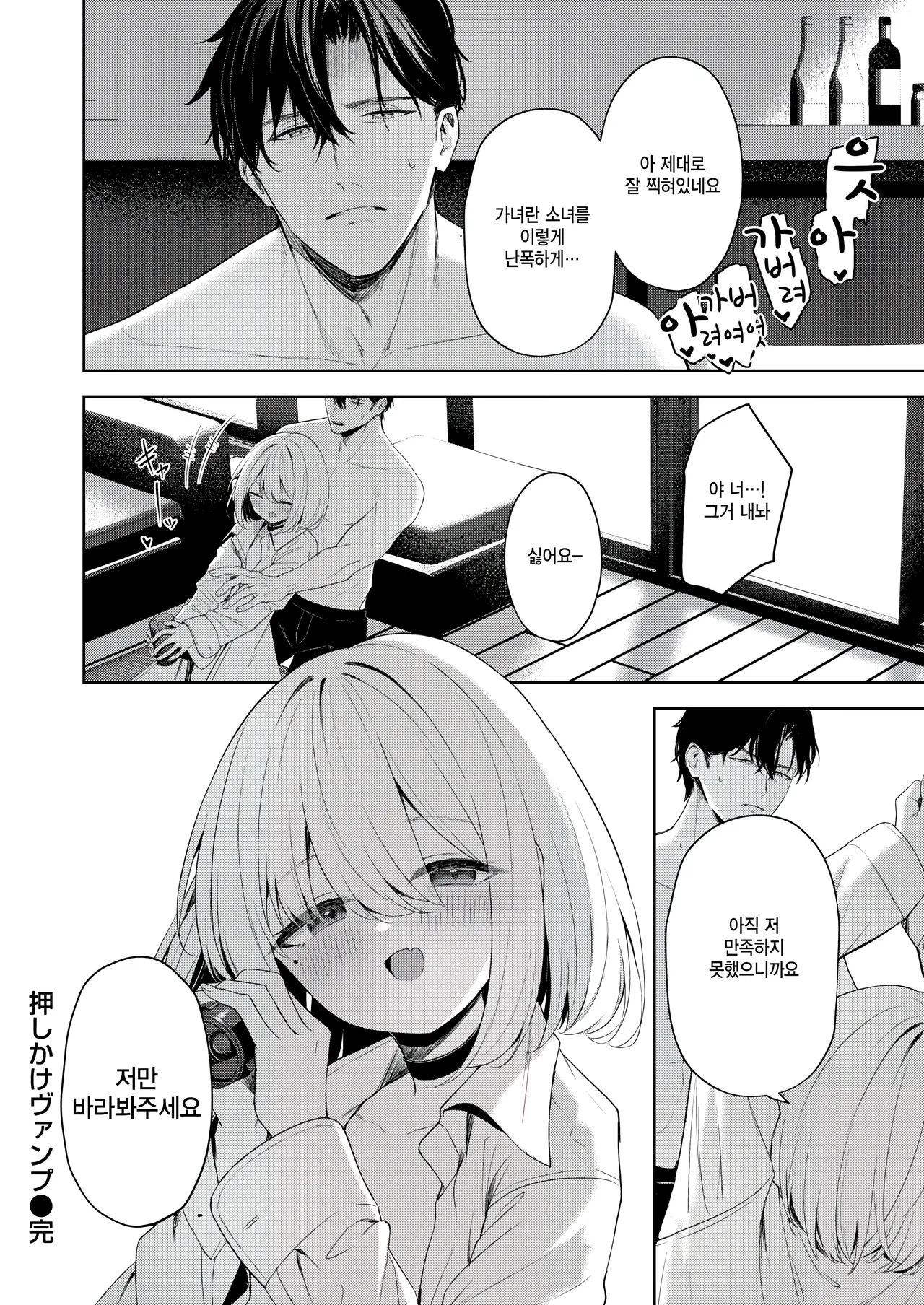 [Takashima Shoa] Oshikake Vamp - My little vamp (COMIC Kairakuten BEAST 2024-12 ) [Korean] [팀 털난보리] [Digital] numero di immagine  28