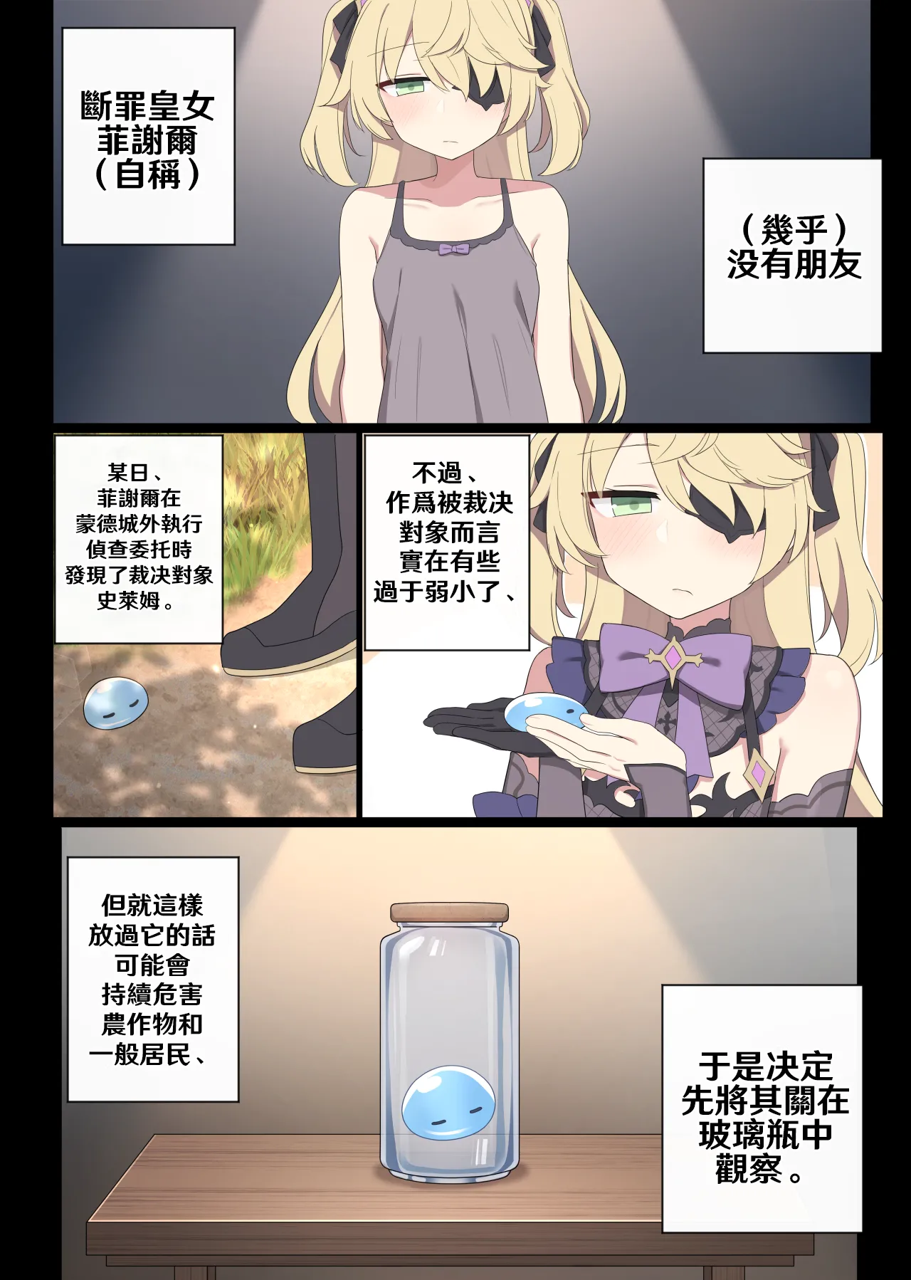 [poyeop] Fischl (Genshin Impact) [Chinese] [颠佬旅者汉化组] première image