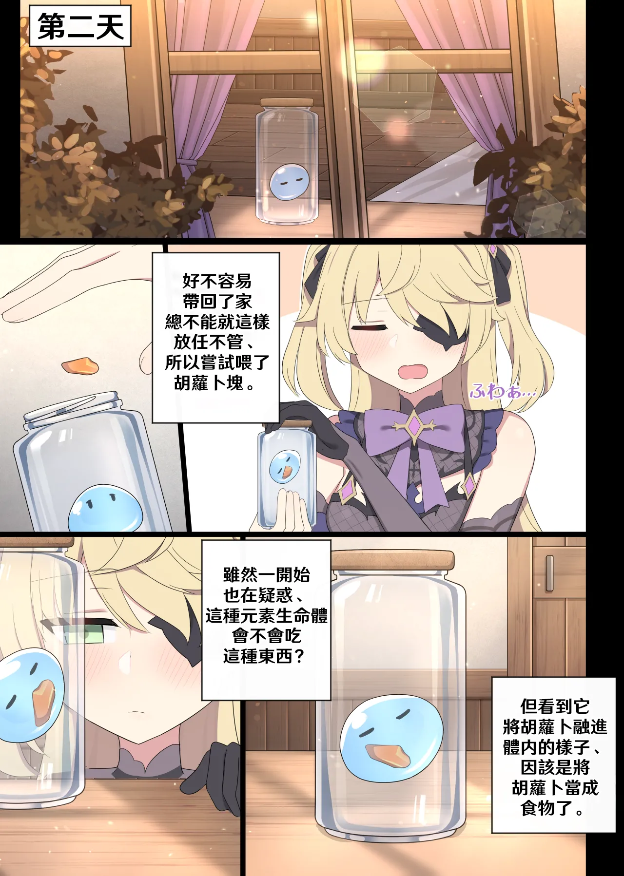 [poyeop] Fischl (Genshin Impact) [Chinese] [颠佬旅者汉化组] 2eme image