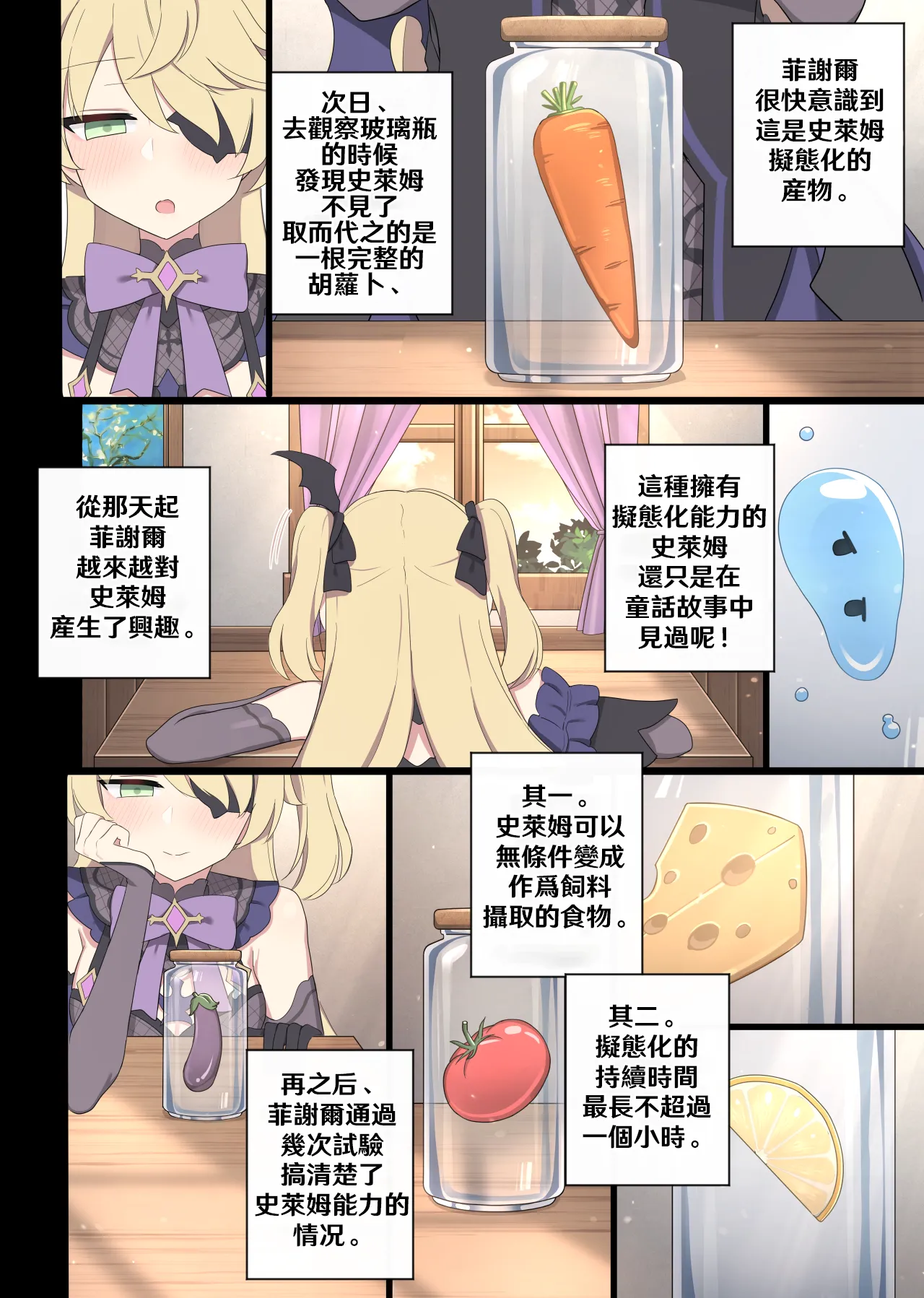 [poyeop] Fischl (Genshin Impact) [Chinese] [颠佬旅者汉化组] 3eme image