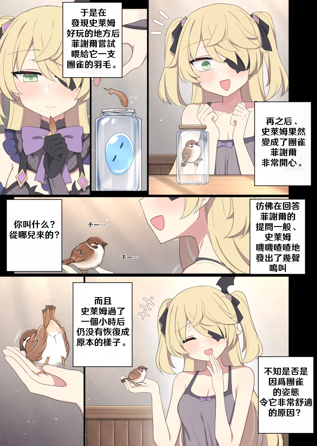 [poyeop] Fischl (Genshin Impact) [Chinese] [颠佬旅者汉化组] 4eme image