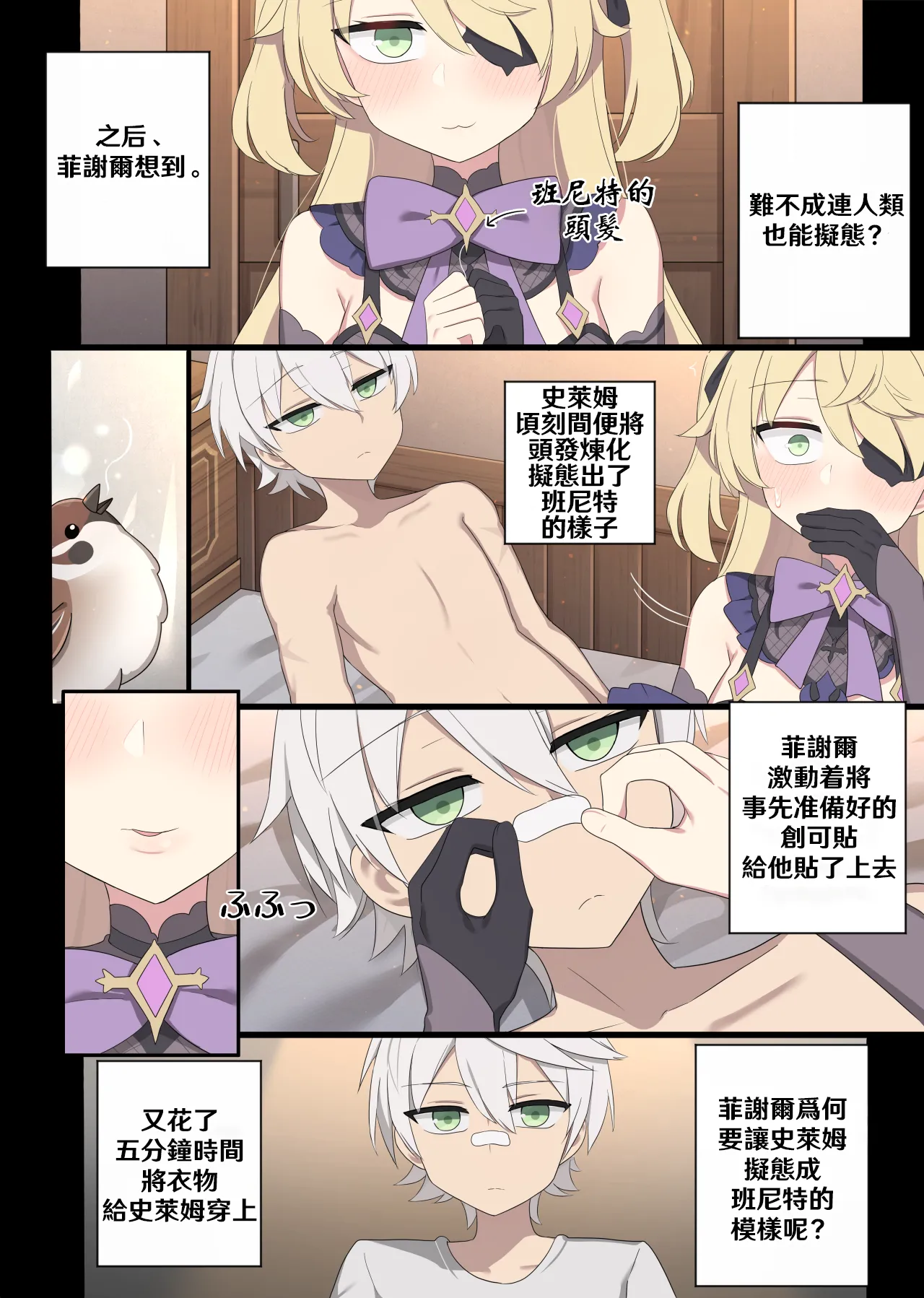 [poyeop] Fischl (Genshin Impact) [Chinese] [颠佬旅者汉化组] 5eme image