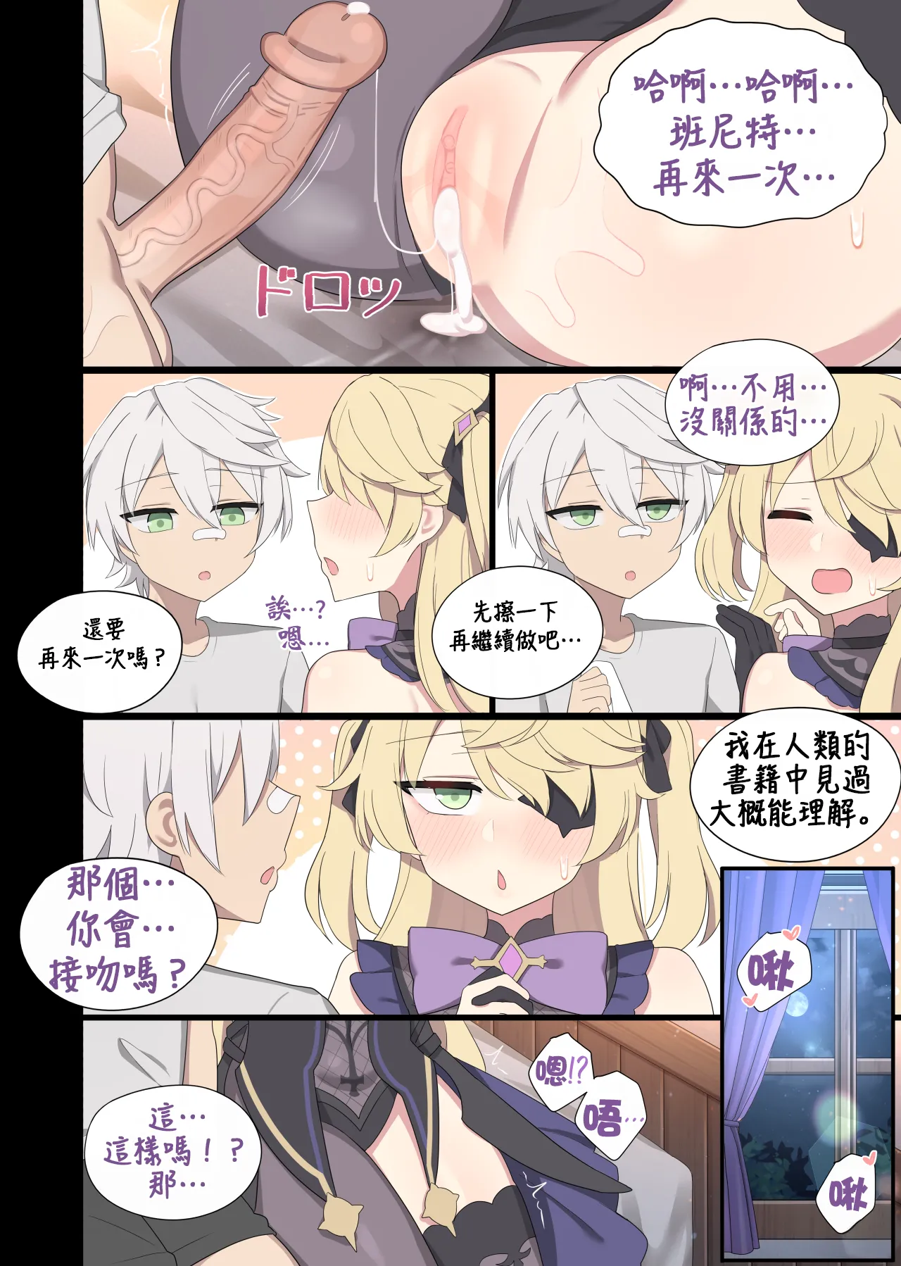 [poyeop] Fischl (Genshin Impact) [Chinese] [颠佬旅者汉化组] 7eme image