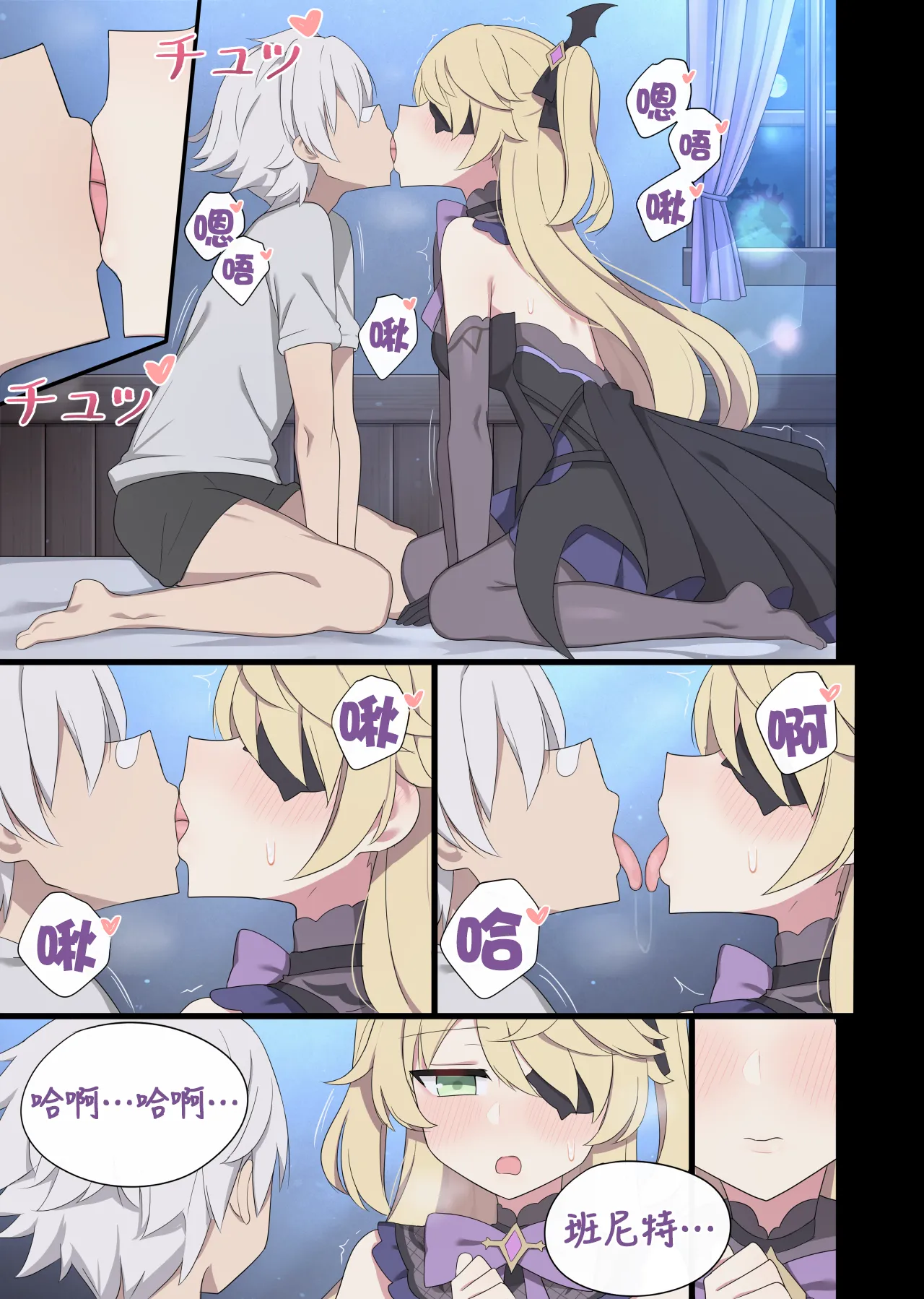 [poyeop] Fischl (Genshin Impact) [Chinese] [颠佬旅者汉化组] 8eme image