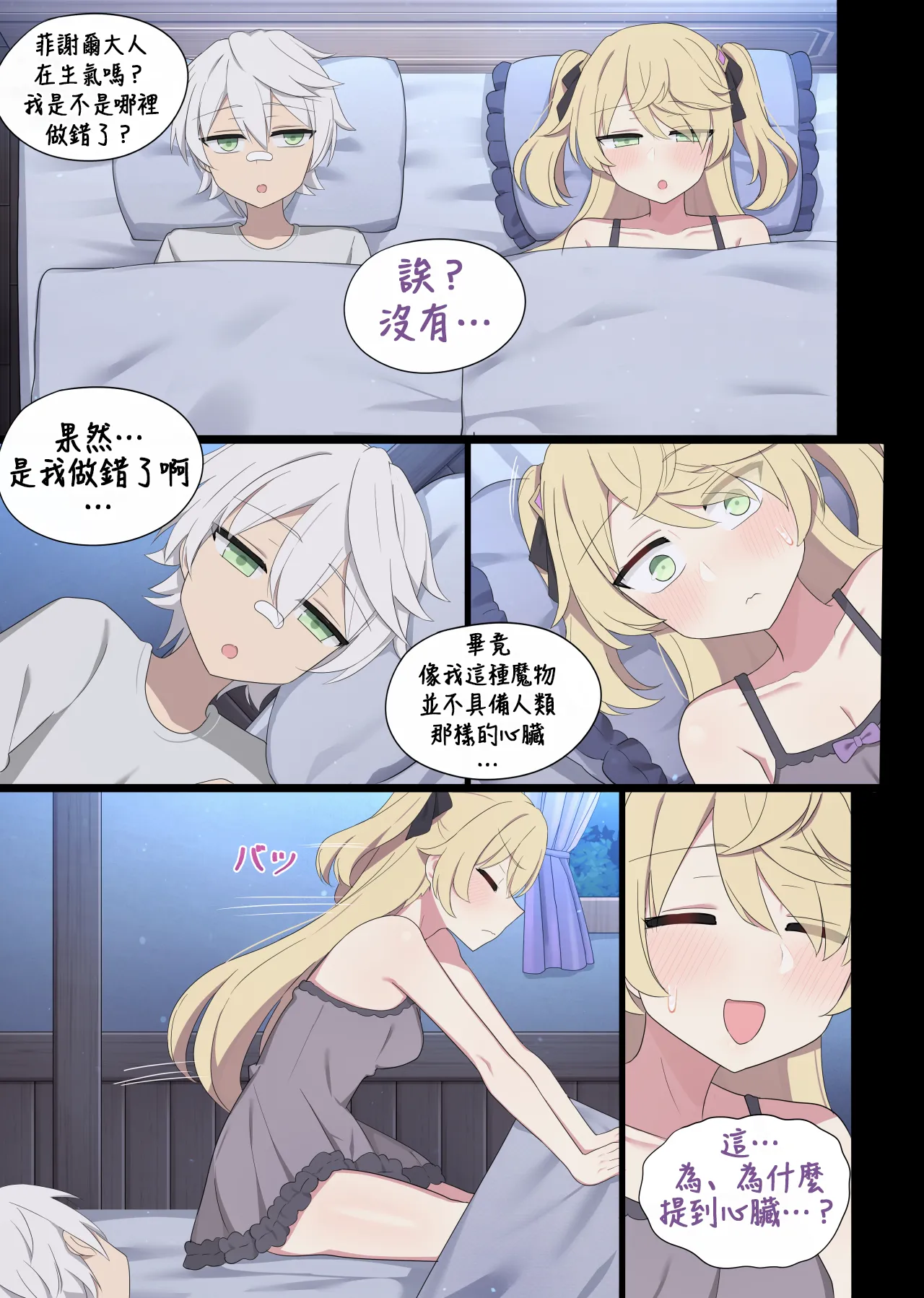 [poyeop] Fischl (Genshin Impact) [Chinese] [颠佬旅者汉化组] 10eme image