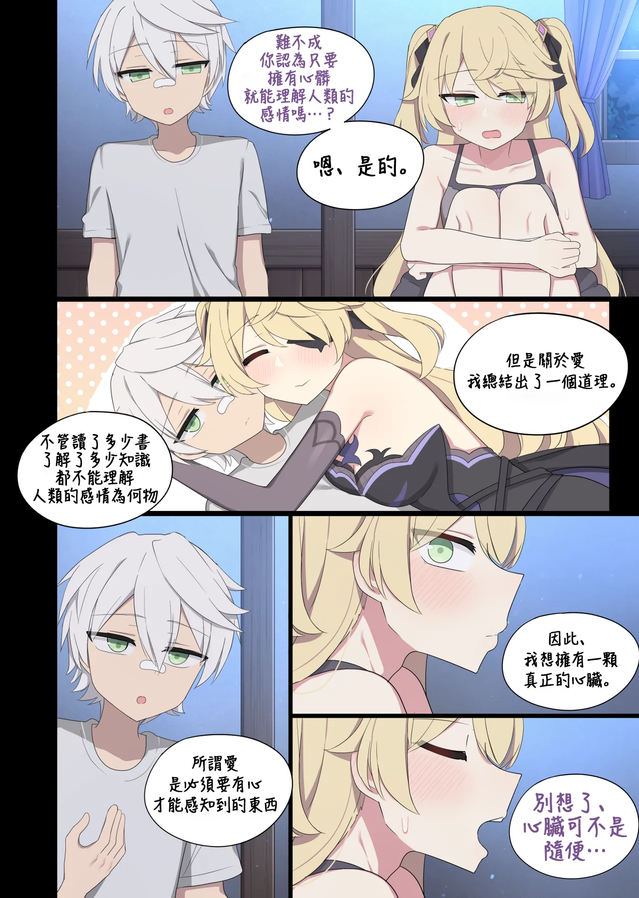 [poyeop] Fischl (Genshin Impact) [Chinese] [颠佬旅者汉化组] 11eme image