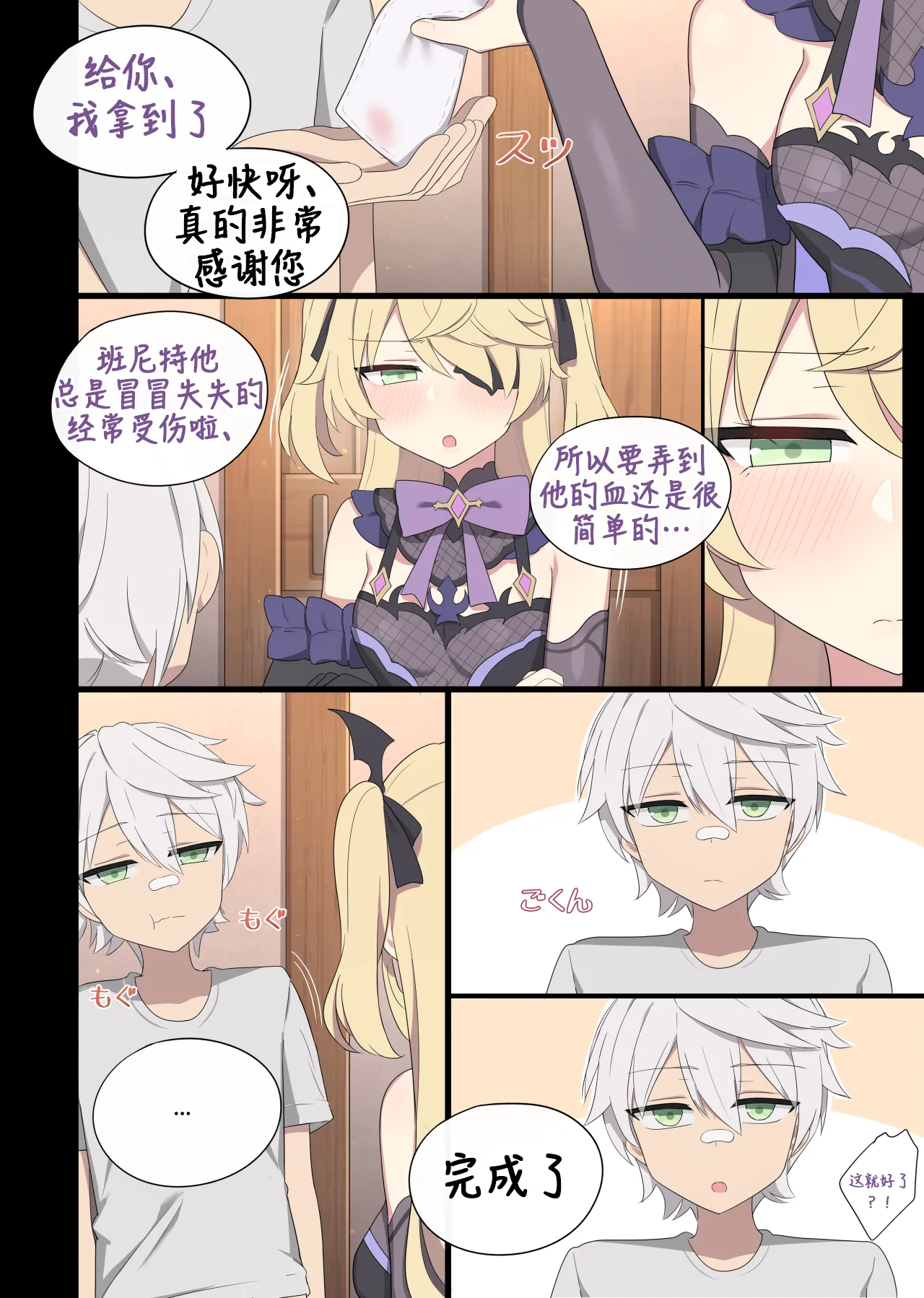 [poyeop] Fischl (Genshin Impact) [Chinese] [颠佬旅者汉化组] 13eme image