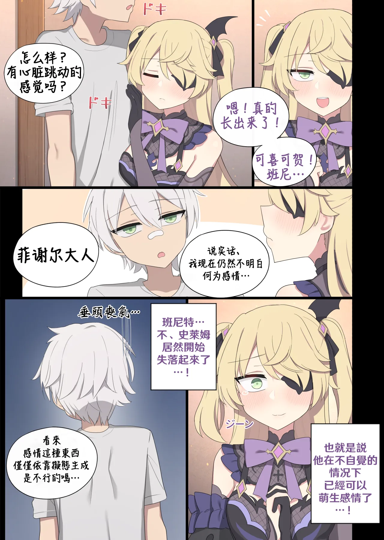 [poyeop] Fischl (Genshin Impact) [Chinese] [颠佬旅者汉化组] 14eme image