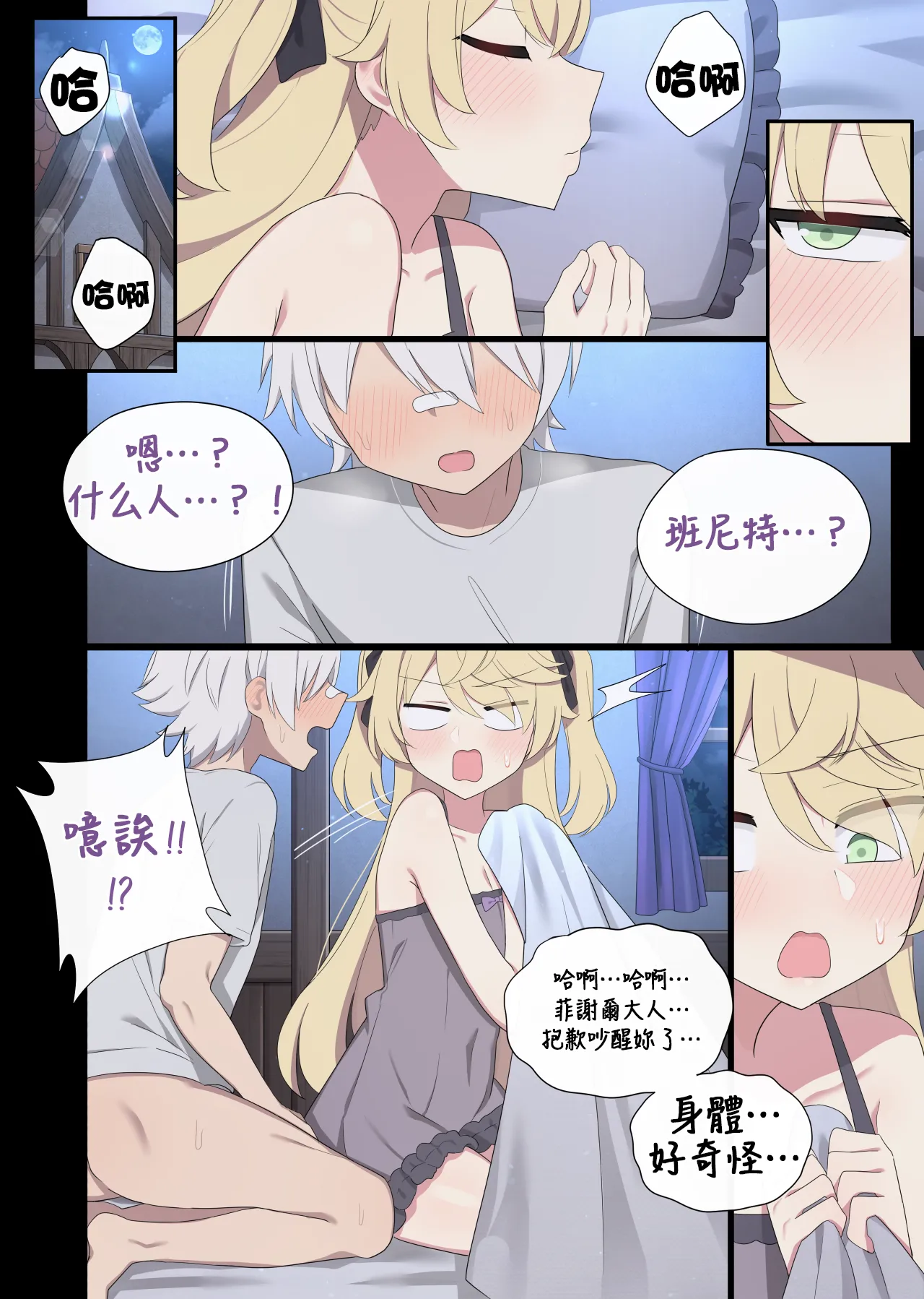 [poyeop] Fischl (Genshin Impact) [Chinese] [颠佬旅者汉化组] 15eme image