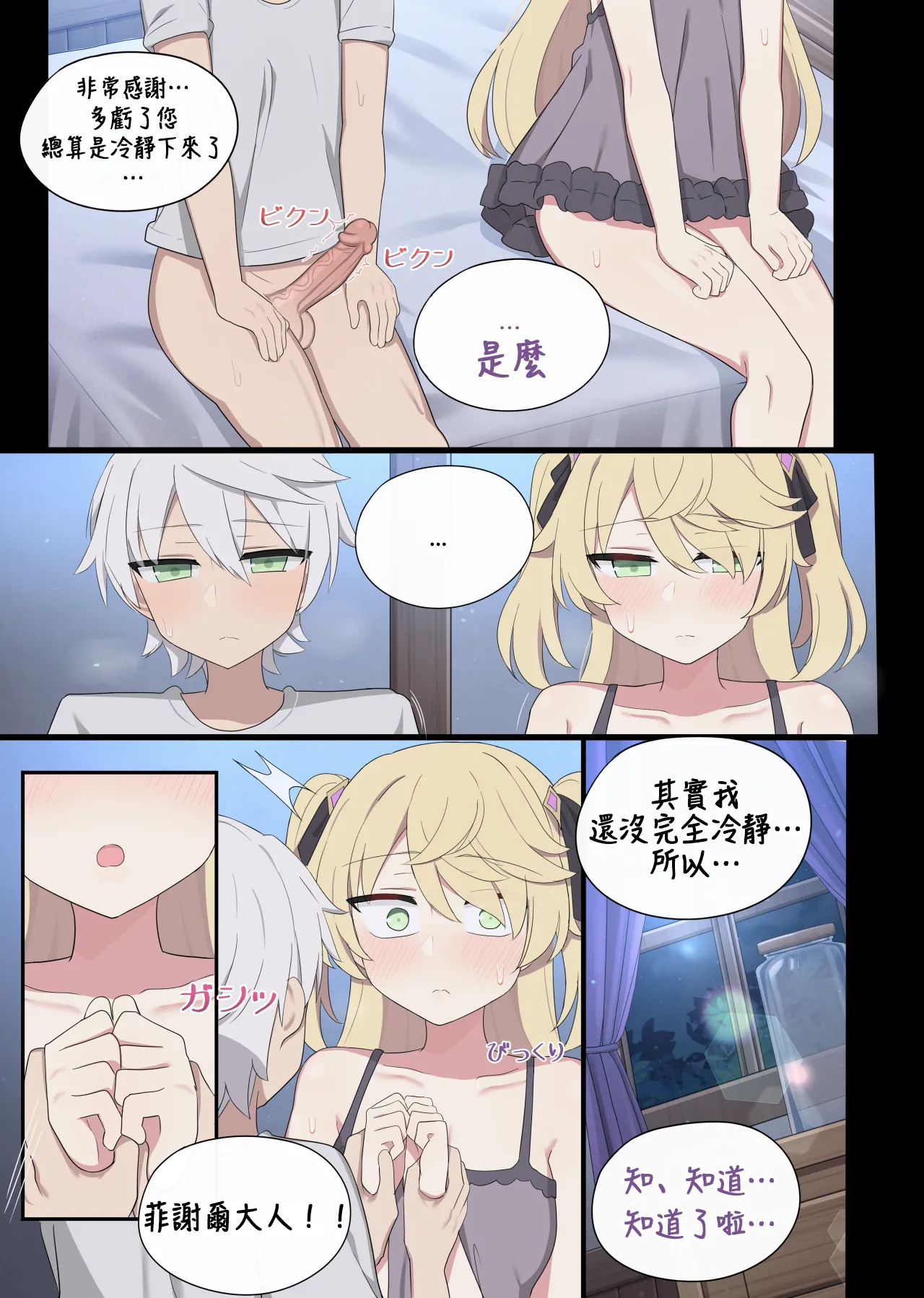 [poyeop] Fischl (Genshin Impact) [Chinese] [颠佬旅者汉化组] 22eme image