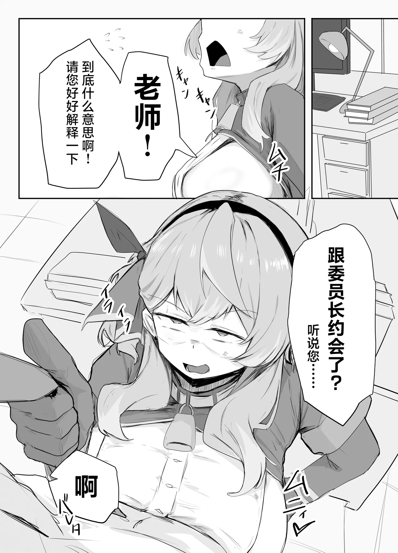 [Buchiyama Melon Peach (Buchiyama Buchio)] Amau Ako wa Hamaranai | 天雨亚子不会上套 (Blue Archive) [Chinese] [白杨汉化组] [Digital] изображение № 5