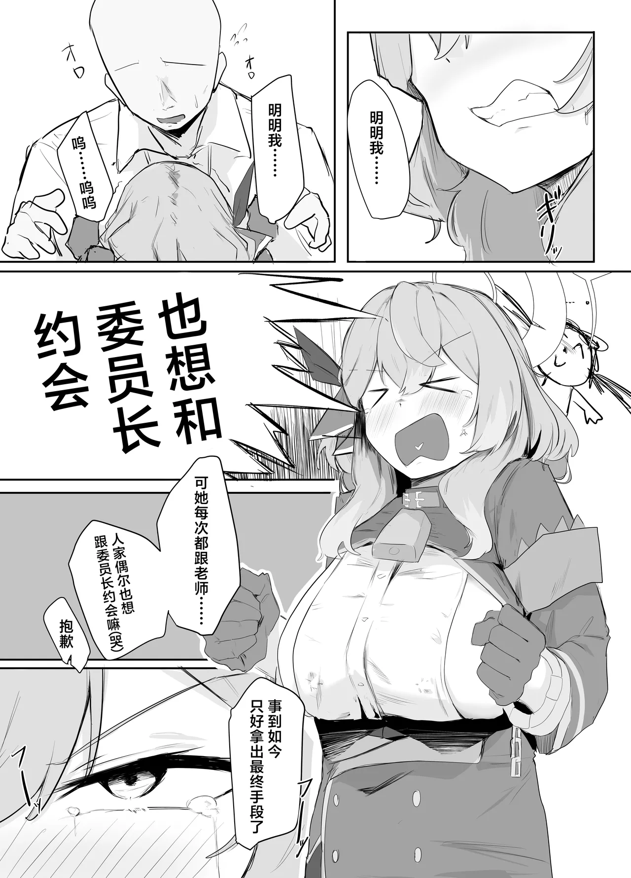 [Buchiyama Melon Peach (Buchiyama Buchio)] Amau Ako wa Hamaranai | 天雨亚子不会上套 (Blue Archive) [Chinese] [白杨汉化组] [Digital] изображение № 6