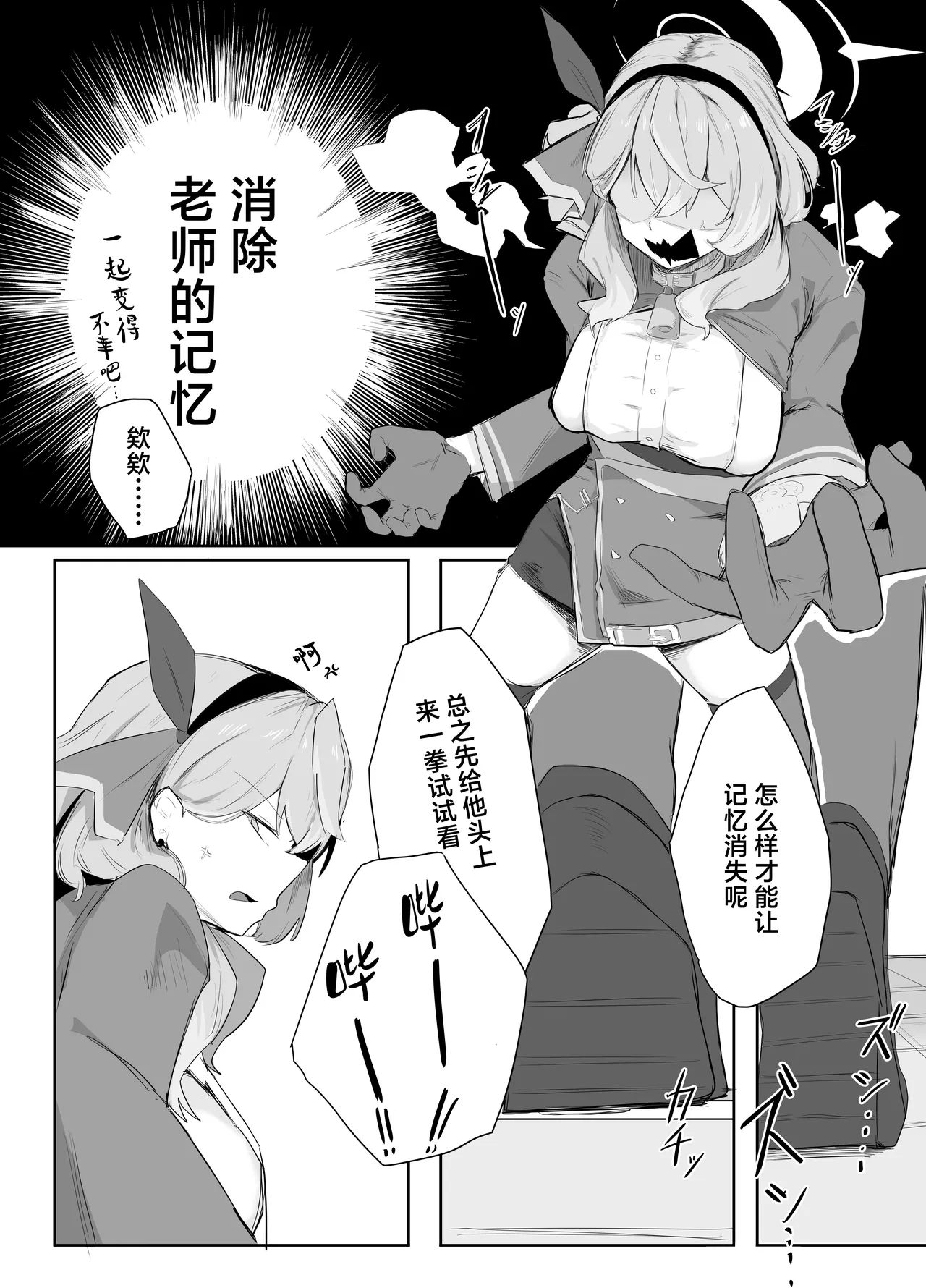 [Buchiyama Melon Peach (Buchiyama Buchio)] Amau Ako wa Hamaranai | 天雨亚子不会上套 (Blue Archive) [Chinese] [白杨汉化组] [Digital] изображение № 7