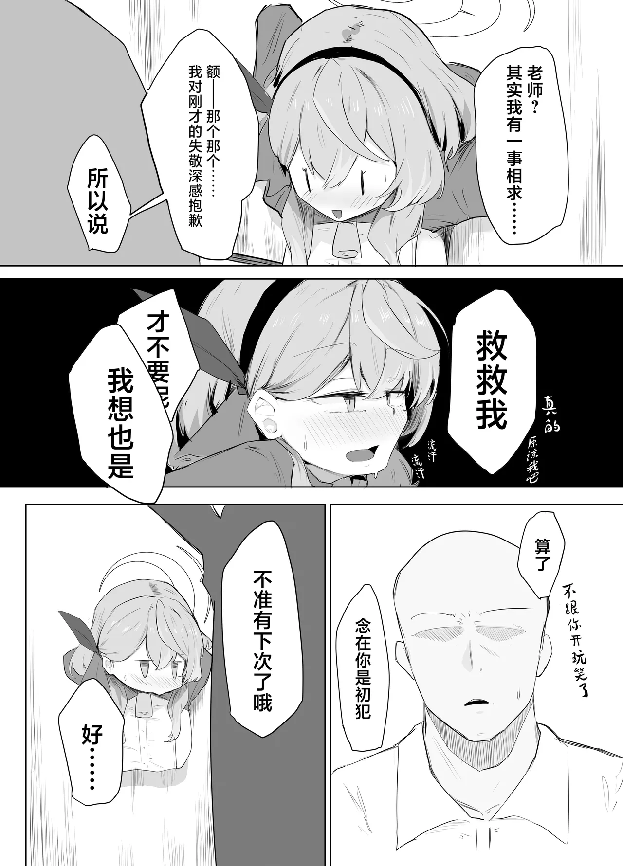 [Buchiyama Melon Peach (Buchiyama Buchio)] Amau Ako wa Hamaranai | 天雨亚子不会上套 (Blue Archive) [Chinese] [白杨汉化组] [Digital] изображение № 9