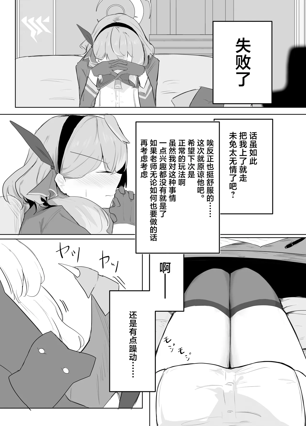 [Buchiyama Melon Peach (Buchiyama Buchio)] Amau Ako wa Hamaranai | 天雨亚子不会上套 (Blue Archive) [Chinese] [白杨汉化组] [Digital] изображение № 20