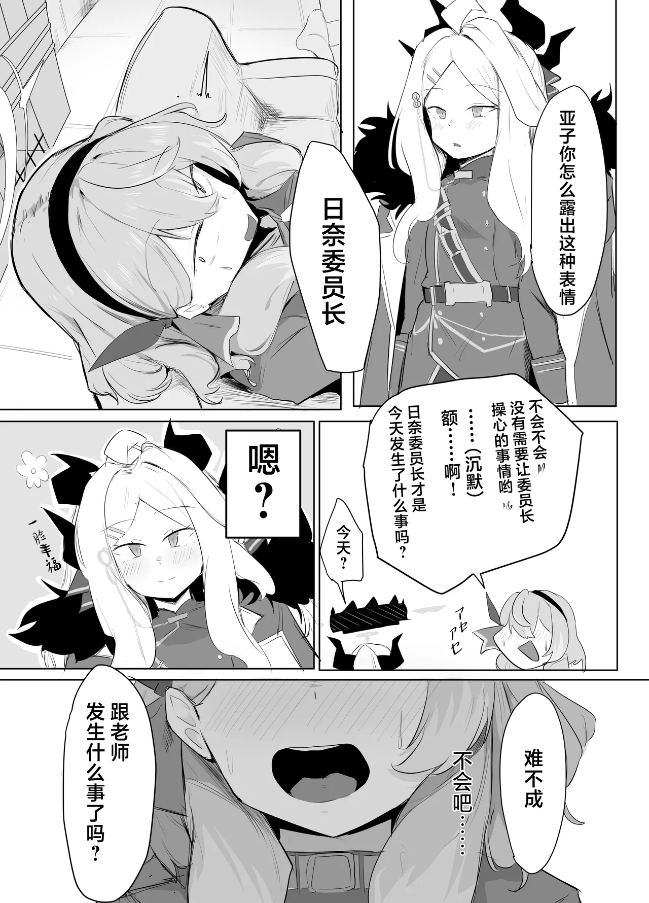 [Buchiyama Melon Peach (Buchiyama Buchio)] Amau Ako wa Hamaranai | 天雨亚子不会上套 (Blue Archive) [Chinese] [白杨汉化组] [Digital] изображение № 21