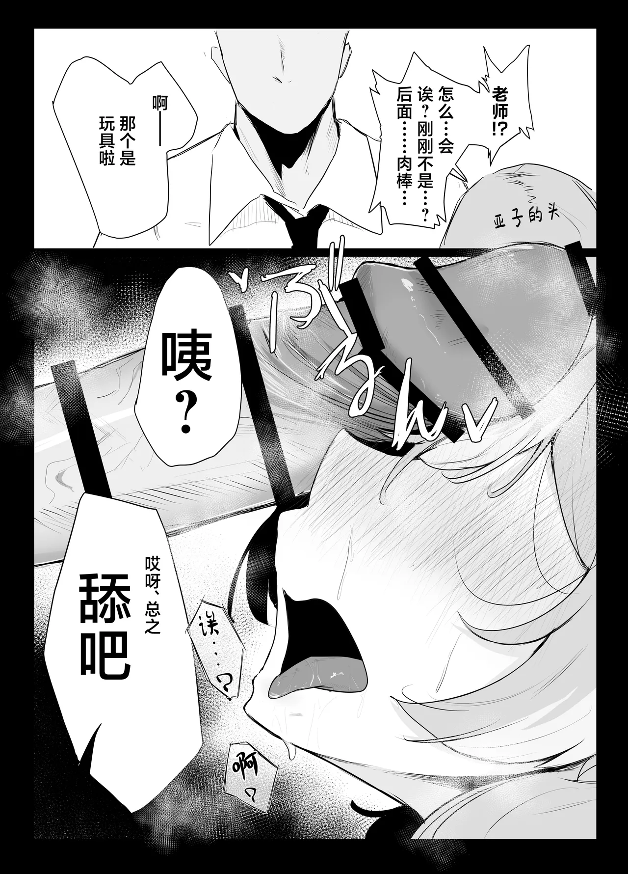 [Buchiyama Melon Peach (Buchiyama Buchio)] Amau Ako wa Hamaranai | 天雨亚子不会上套 (Blue Archive) [Chinese] [白杨汉化组] [Digital] изображение № 27