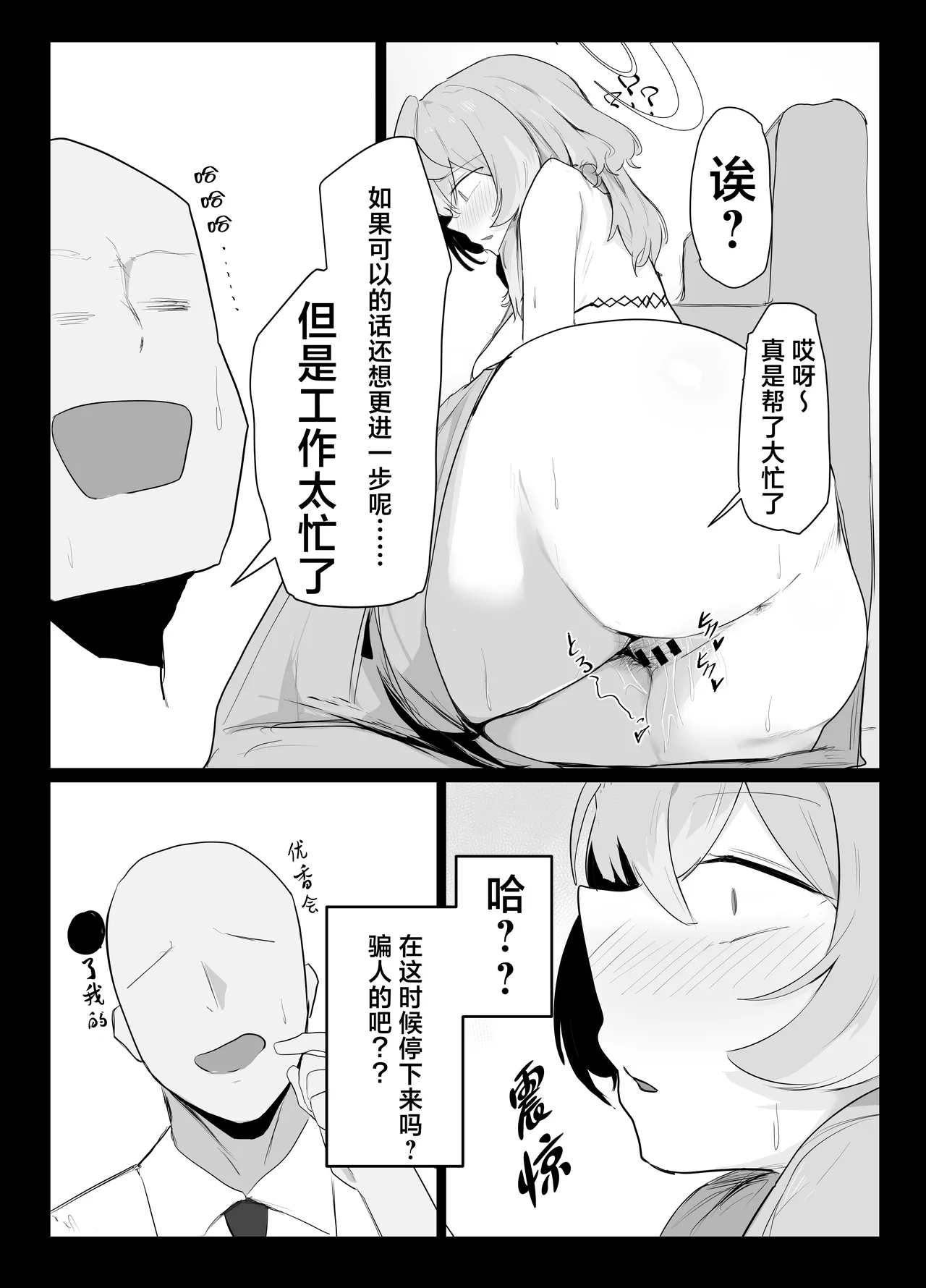 [Buchiyama Melon Peach (Buchiyama Buchio)] Amau Ako wa Hamaranai | 天雨亚子不会上套 (Blue Archive) [Chinese] [白杨汉化组] [Digital] изображение № 33