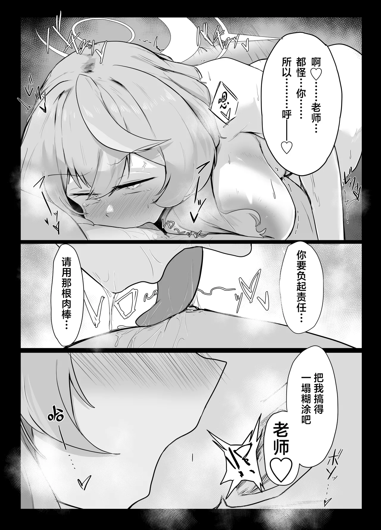 [Buchiyama Melon Peach (Buchiyama Buchio)] Amau Ako wa Hamaranai | 天雨亚子不会上套 (Blue Archive) [Chinese] [白杨汉化组] [Digital] изображение № 37