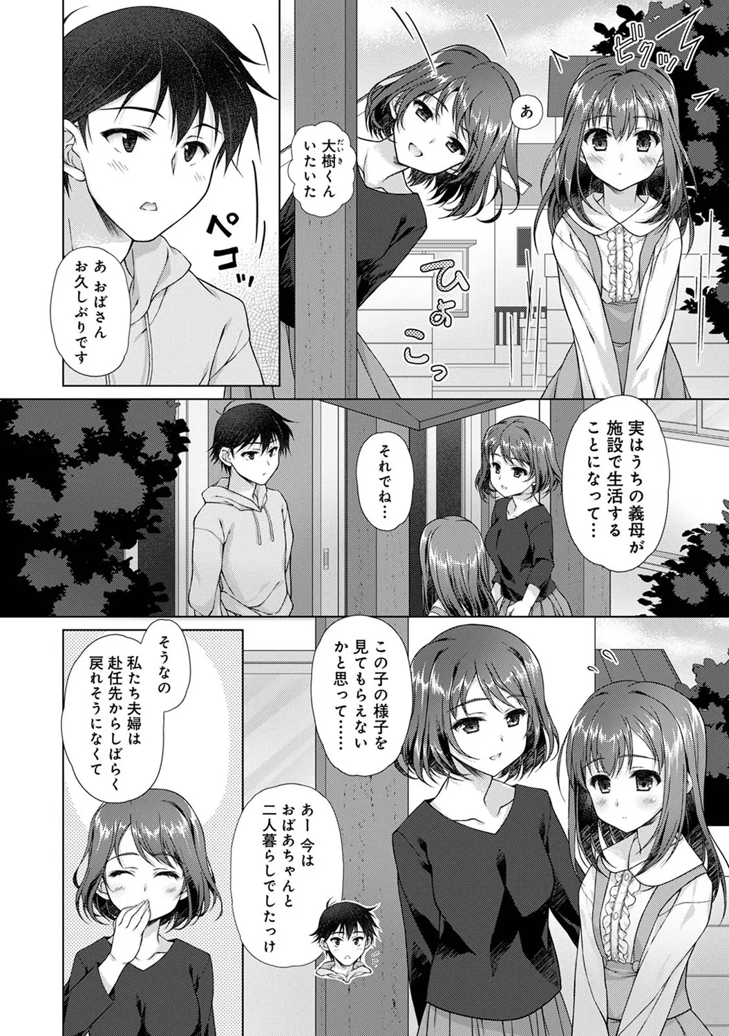 [Nekoshiro Memo] Jimoto ni Modoru to Kimi ga Ita - Amaenbou sugiru  Osananajimi ga Bed no Naka demo Hanashite Kurenai Ch.1 이미지 번호 4