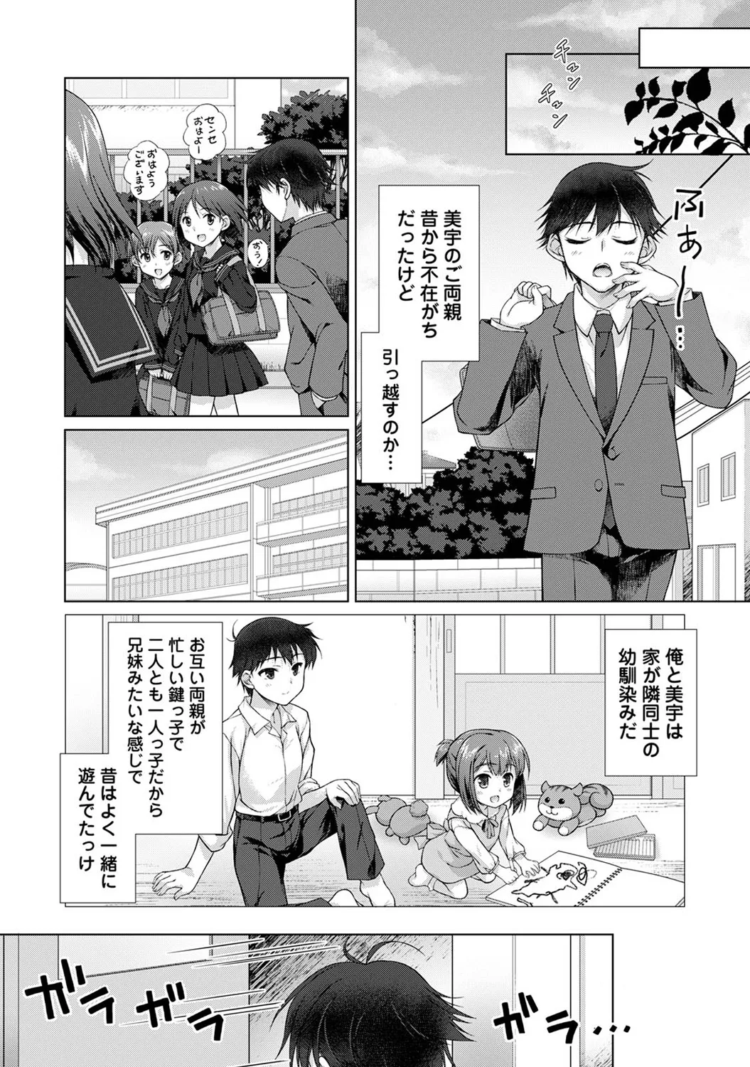 [Nekoshiro Memo] Jimoto ni Modoru to Kimi ga Ita - Amaenbou sugiru  Osananajimi ga Bed no Naka demo Hanashite Kurenai Ch.1 이미지 번호 6